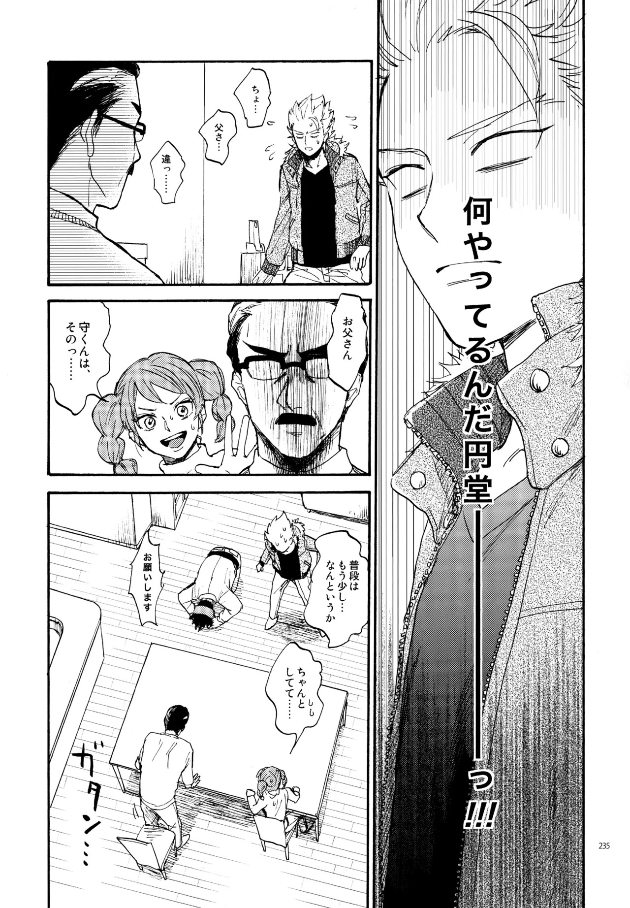 [Nekodaisuki (Yunopanchako)] 再録本NO：3 (Inazuma Eleven) - Page 236