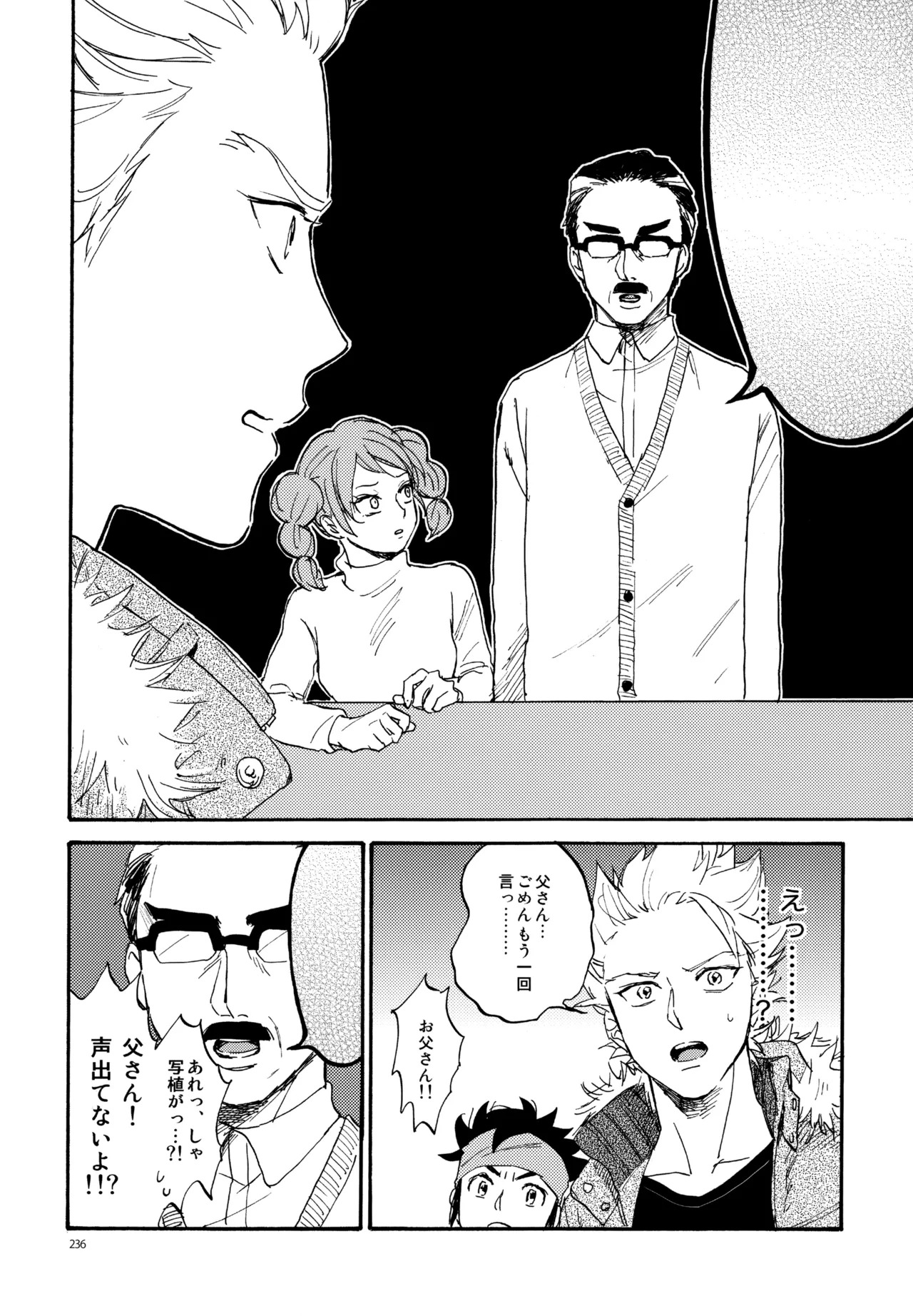 [Nekodaisuki (Yunopanchako)] 再録本NO：3 (Inazuma Eleven) - Page 237