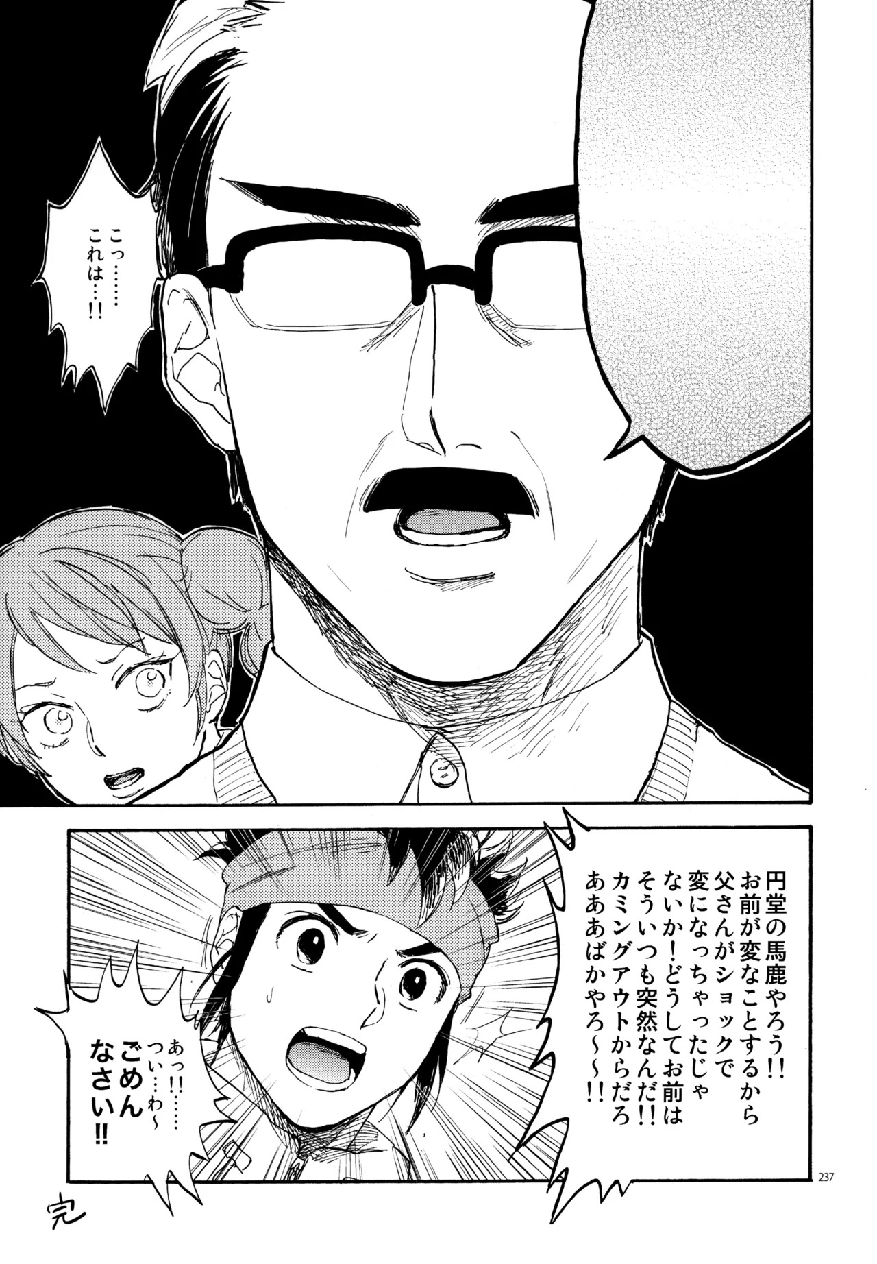 [Nekodaisuki (Yunopanchako)] 再録本NO：3 (Inazuma Eleven) - Page 238