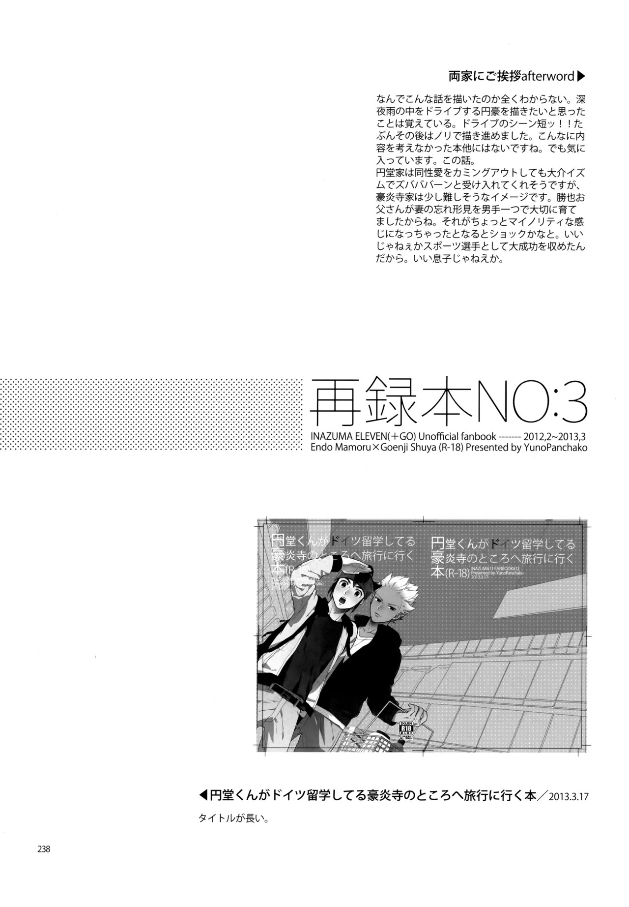 [Nekodaisuki (Yunopanchako)] 再録本NO：3 (Inazuma Eleven) - Page 239