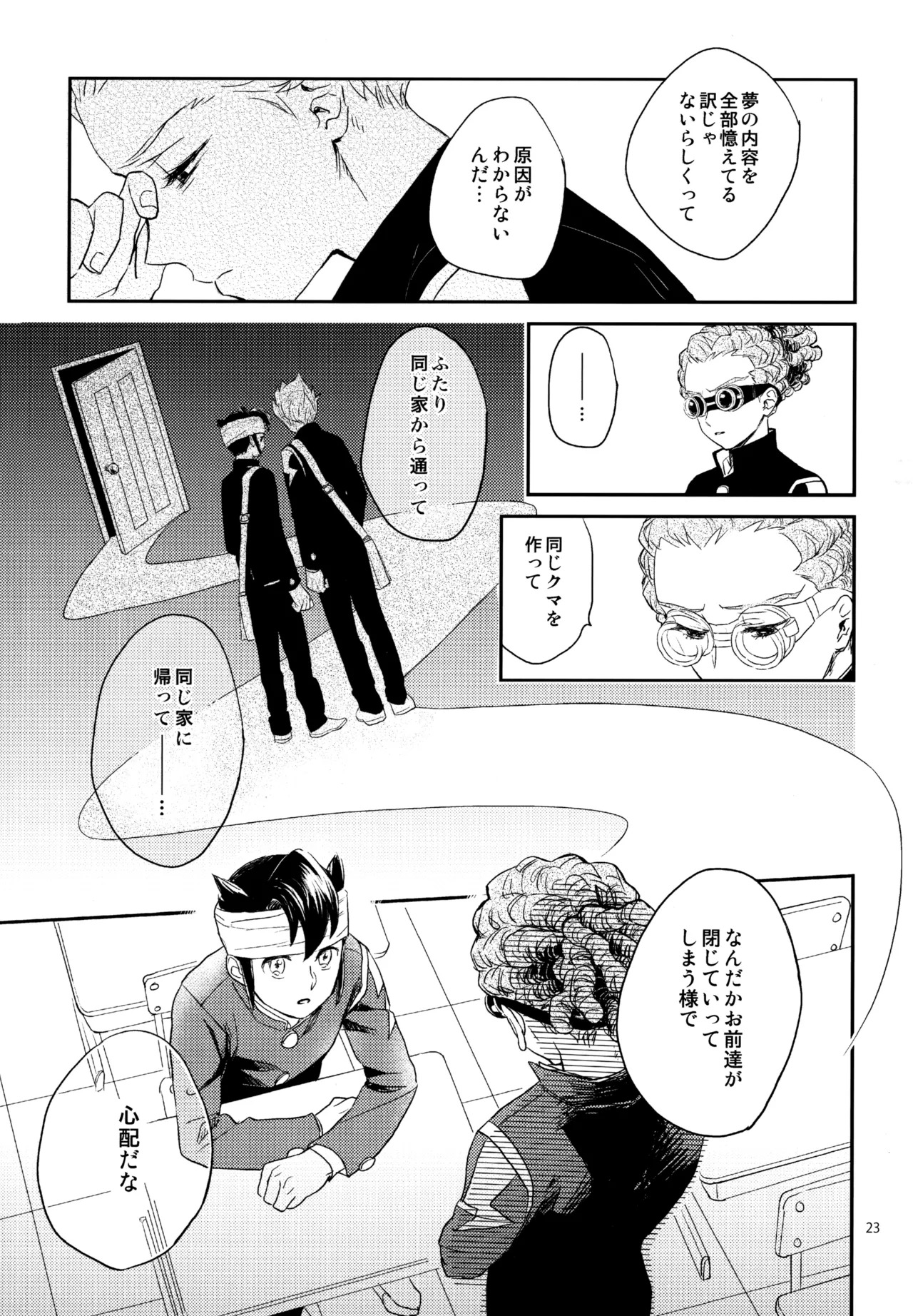 [Nekodaisuki (Yunopanchako)] 再録本NO：3 (Inazuma Eleven) - Page 24