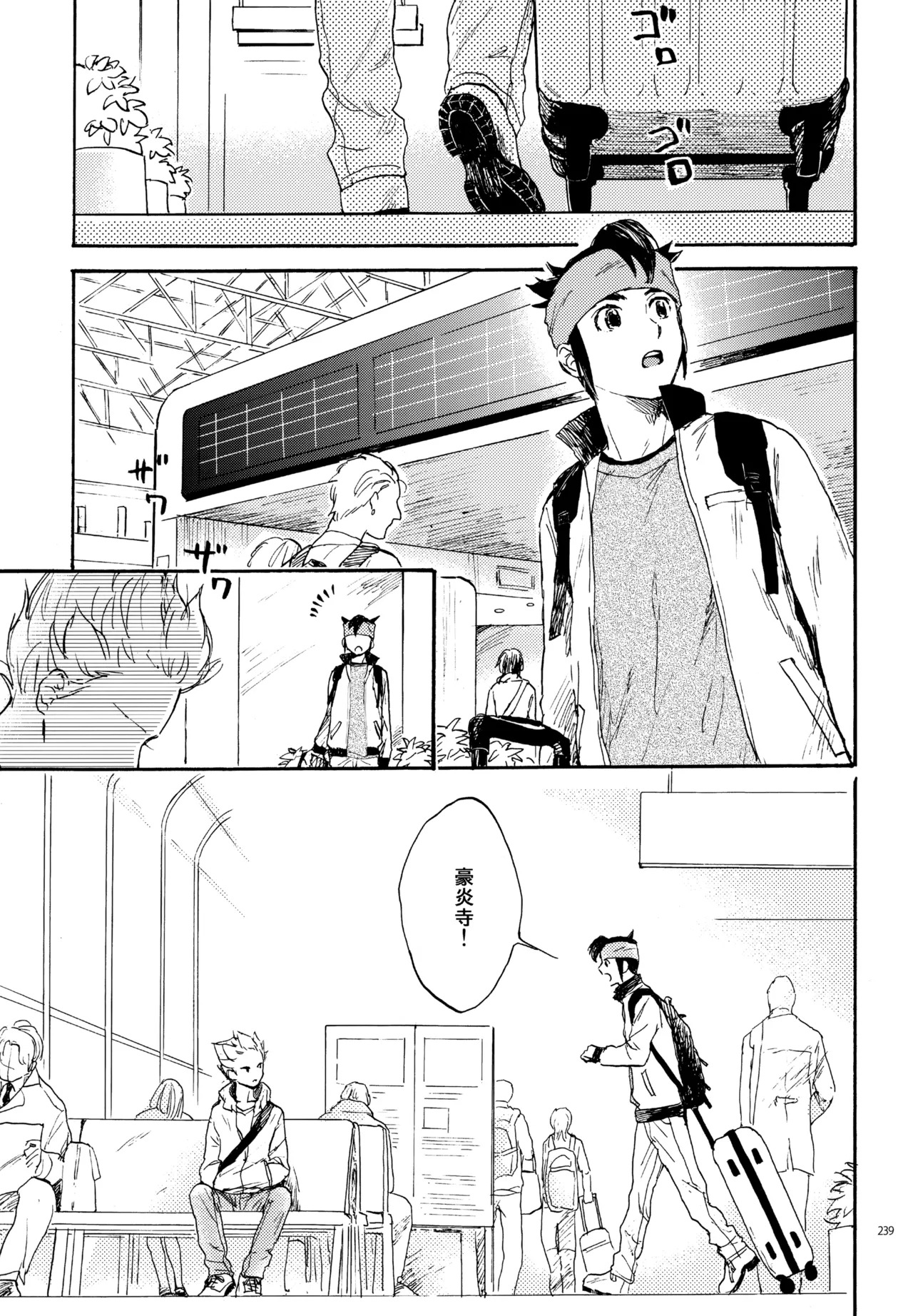 [Nekodaisuki (Yunopanchako)] 再録本NO：3 (Inazuma Eleven) - Page 240