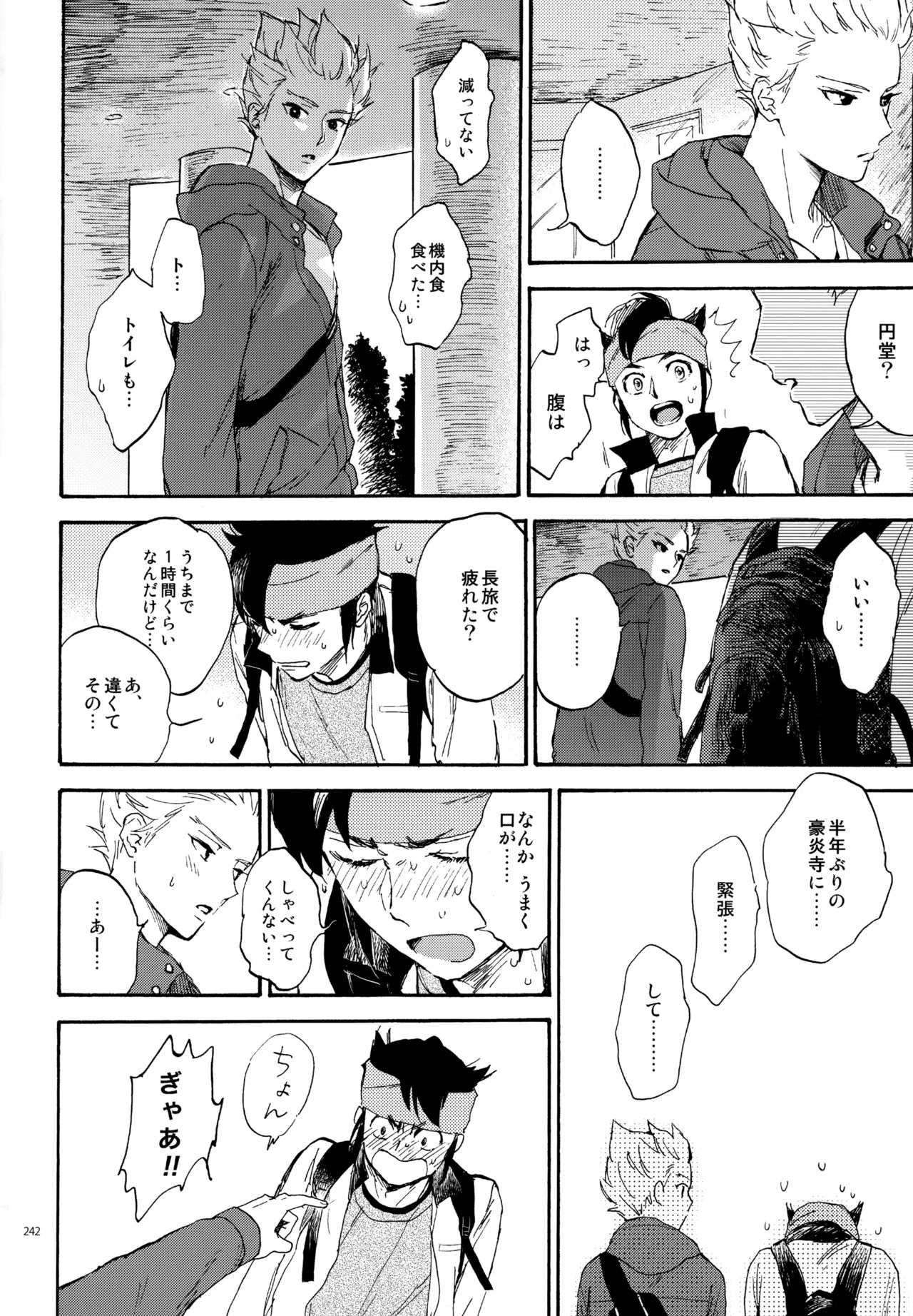 [Nekodaisuki (Yunopanchako)] 再録本NO：3 (Inazuma Eleven) - Page 243
