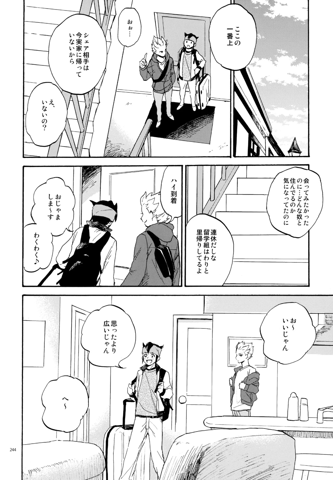 [Nekodaisuki (Yunopanchako)] 再録本NO：3 (Inazuma Eleven) - Page 245