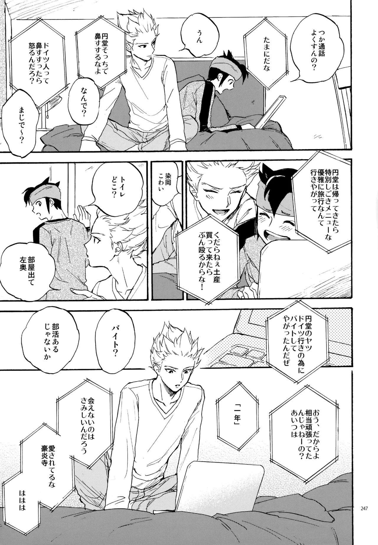 [Nekodaisuki (Yunopanchako)] 再録本NO：3 (Inazuma Eleven) - Page 248