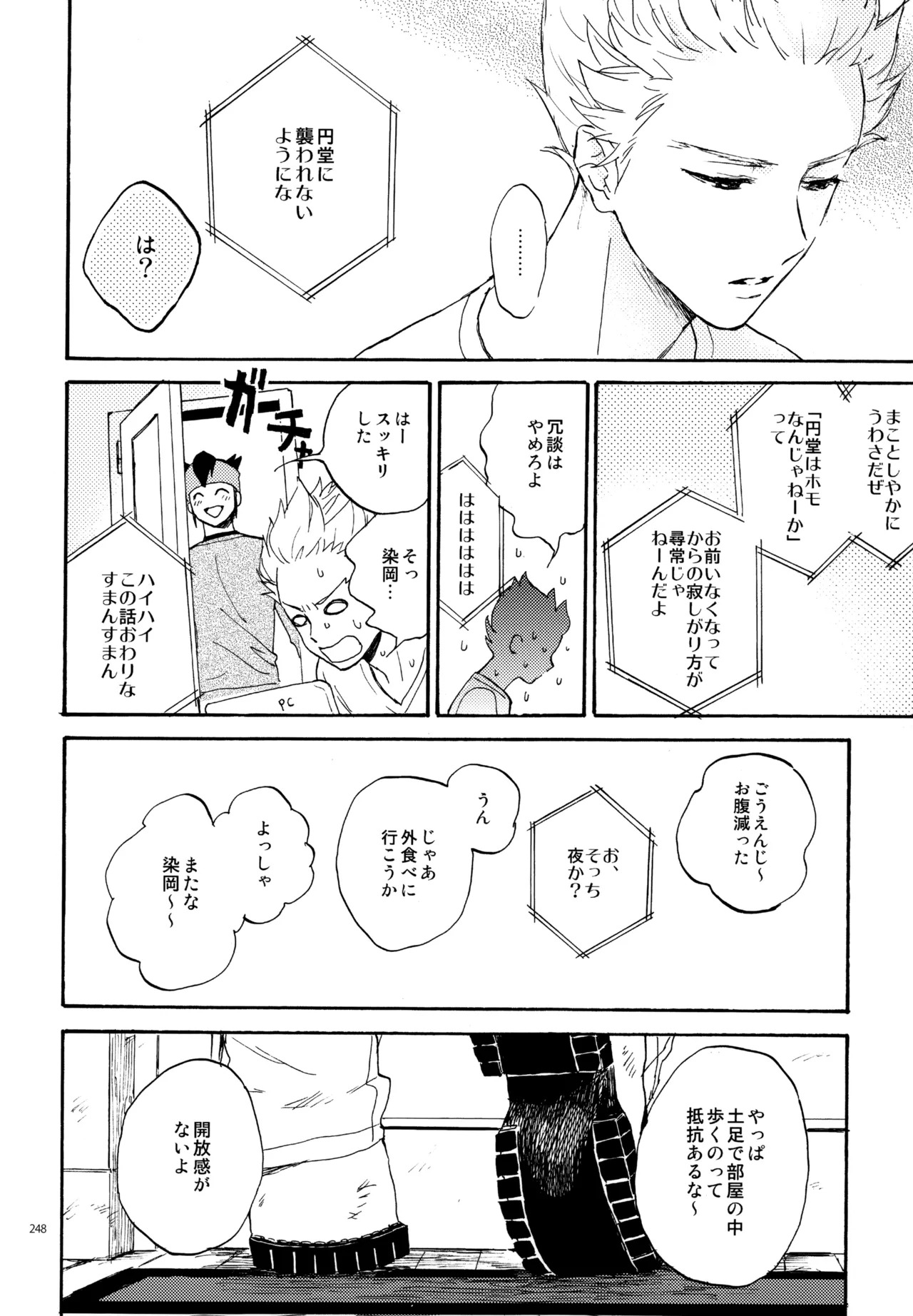 [Nekodaisuki (Yunopanchako)] 再録本NO：3 (Inazuma Eleven) - Page 249