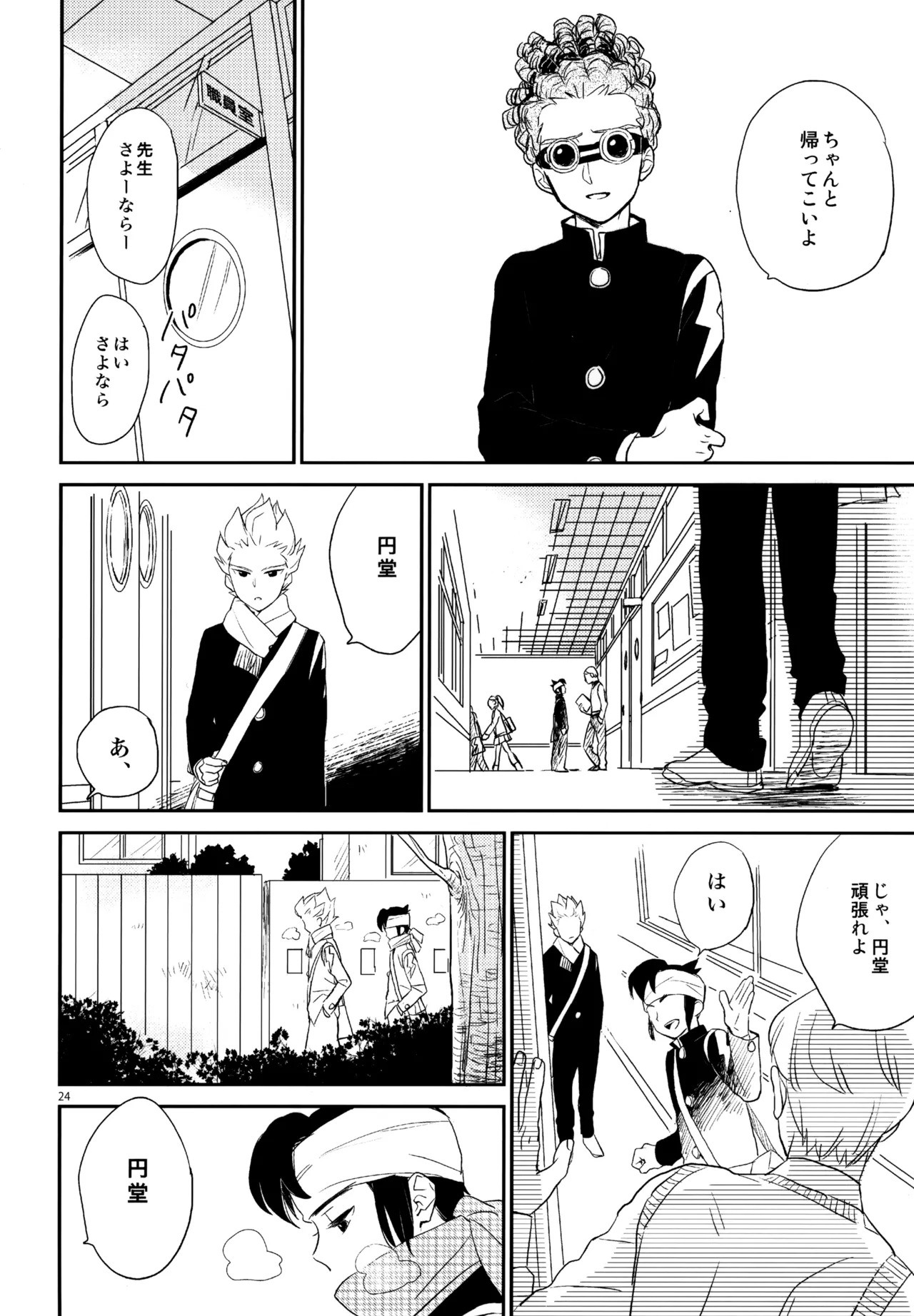 [Nekodaisuki (Yunopanchako)] 再録本NO：3 (Inazuma Eleven) - Page 25