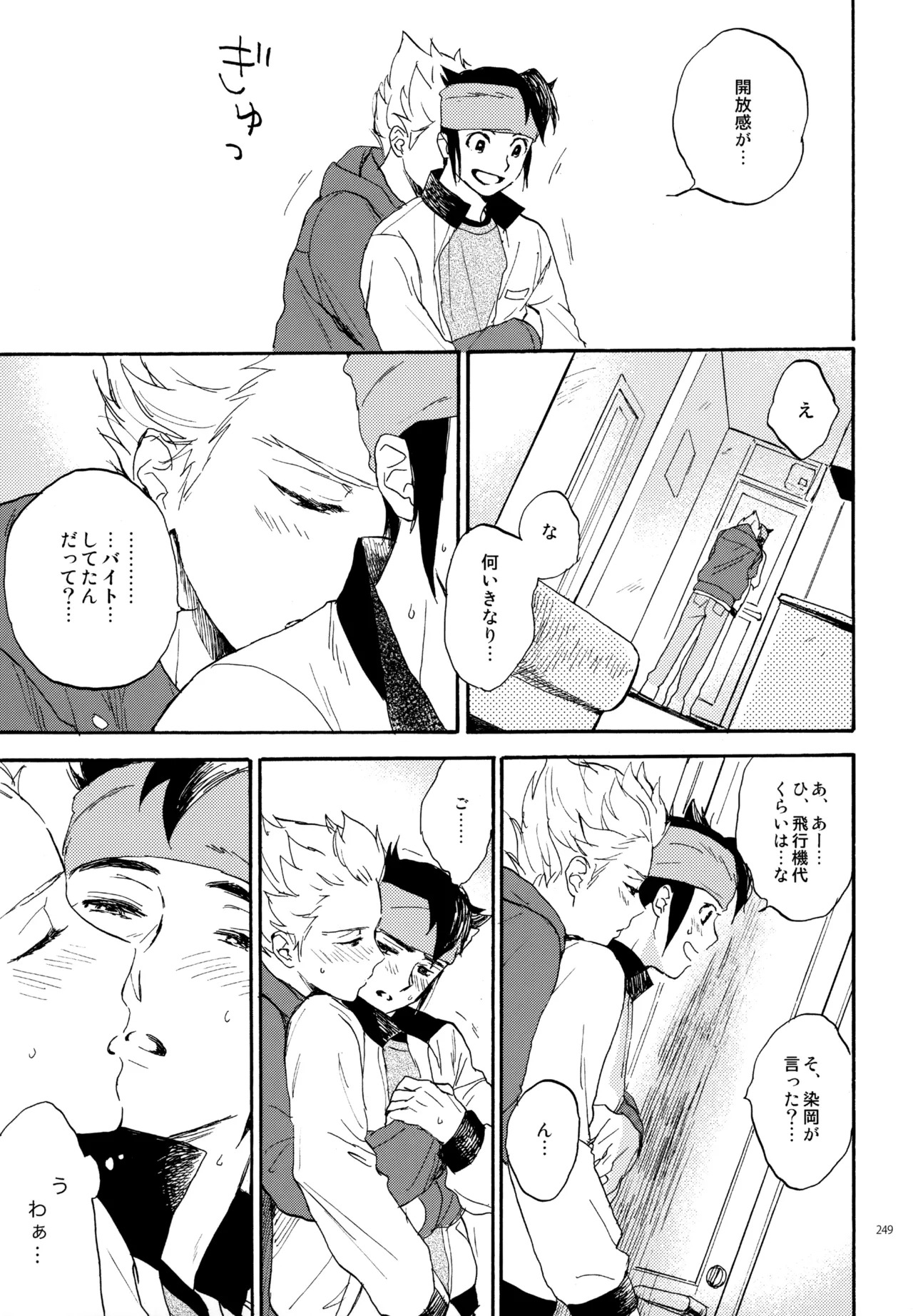 [Nekodaisuki (Yunopanchako)] 再録本NO：3 (Inazuma Eleven) - Page 250