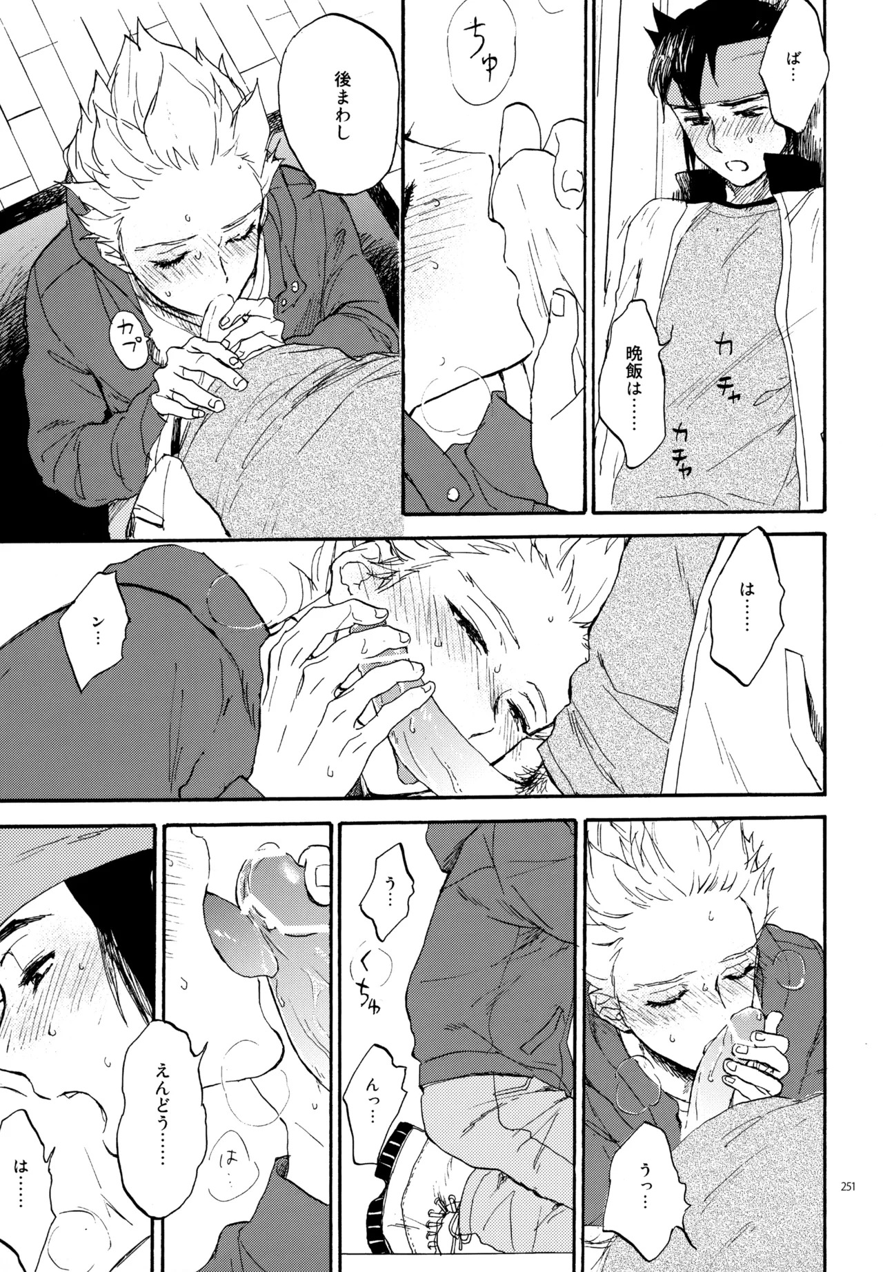 [Nekodaisuki (Yunopanchako)] 再録本NO：3 (Inazuma Eleven) - Page 252