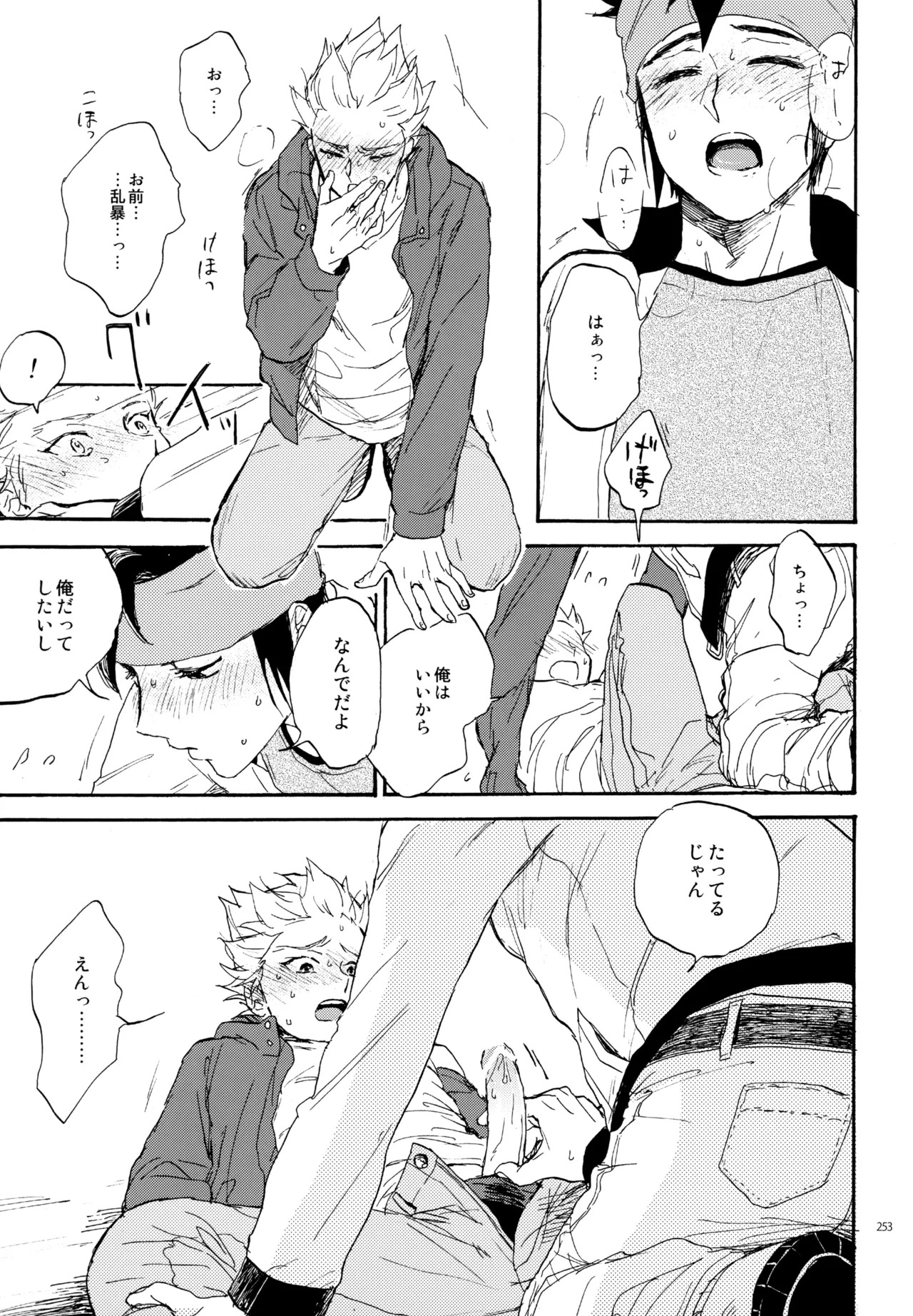 [Nekodaisuki (Yunopanchako)] 再録本NO：3 (Inazuma Eleven) - Page 254