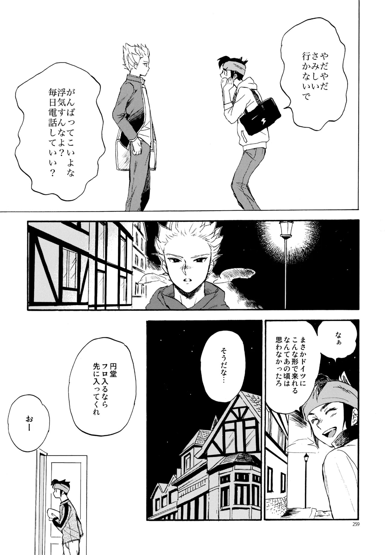 [Nekodaisuki (Yunopanchako)] 再録本NO：3 (Inazuma Eleven) - Page 260