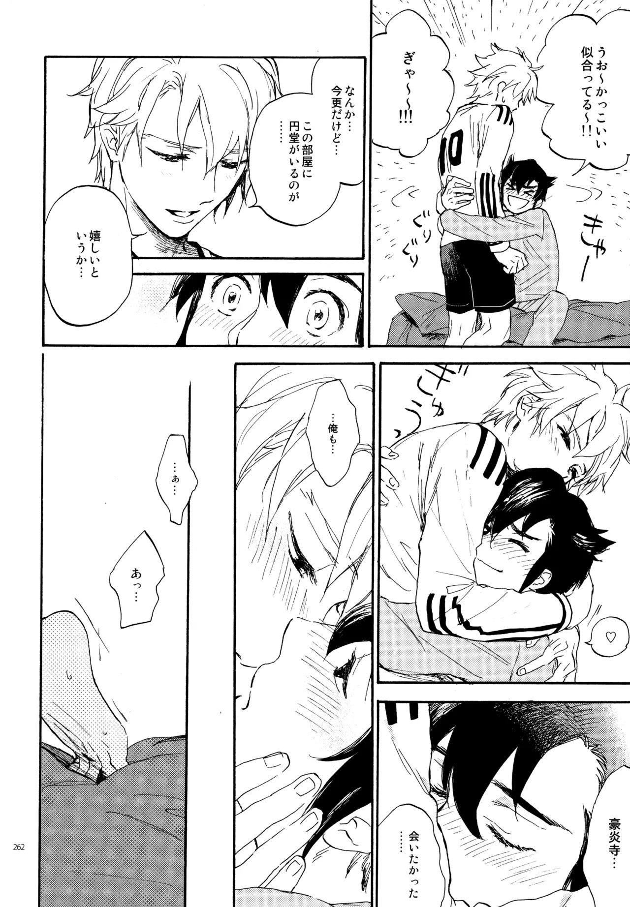 [Nekodaisuki (Yunopanchako)] 再録本NO：3 (Inazuma Eleven) - Page 263