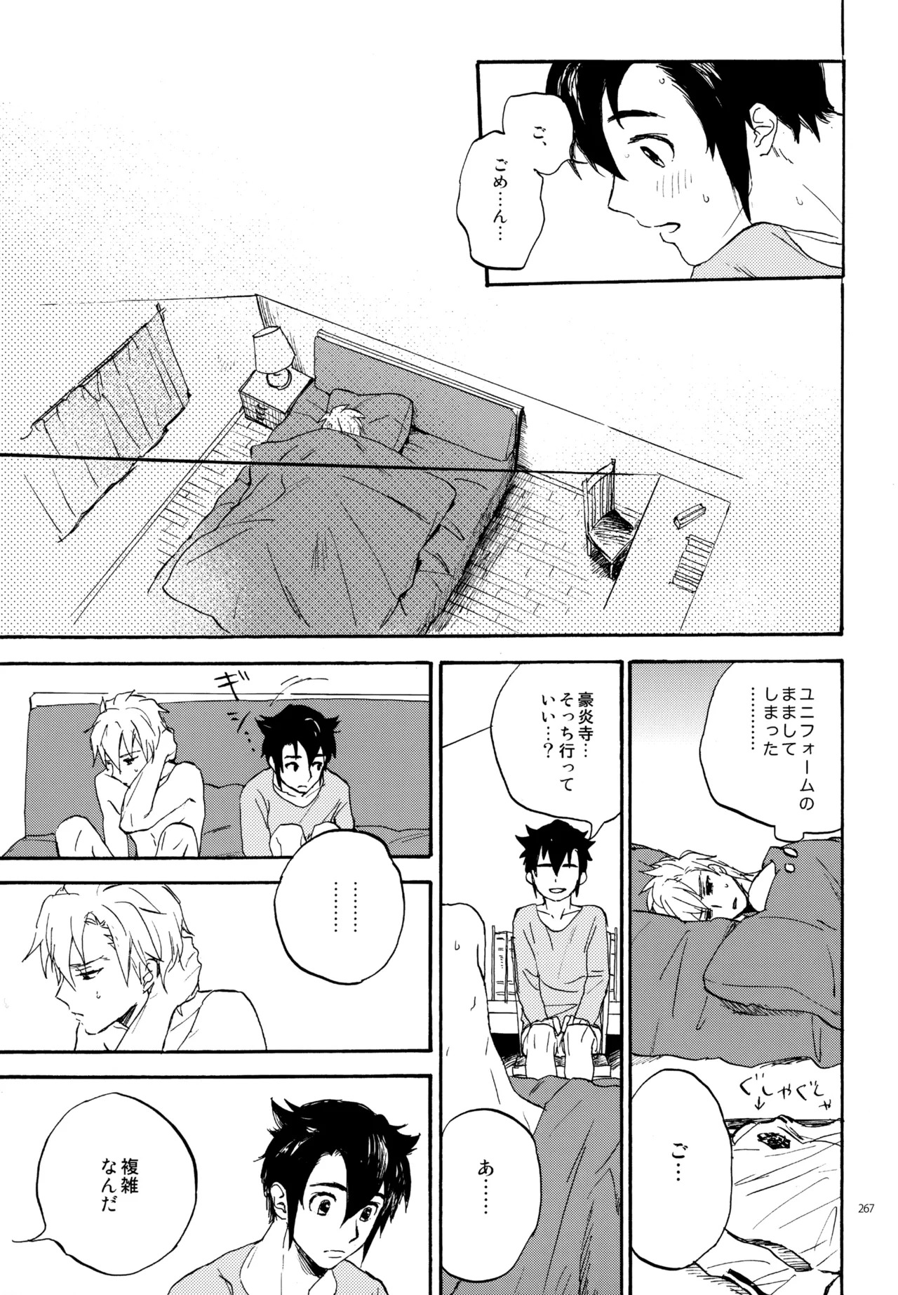 [Nekodaisuki (Yunopanchako)] 再録本NO：3 (Inazuma Eleven) - Page 268