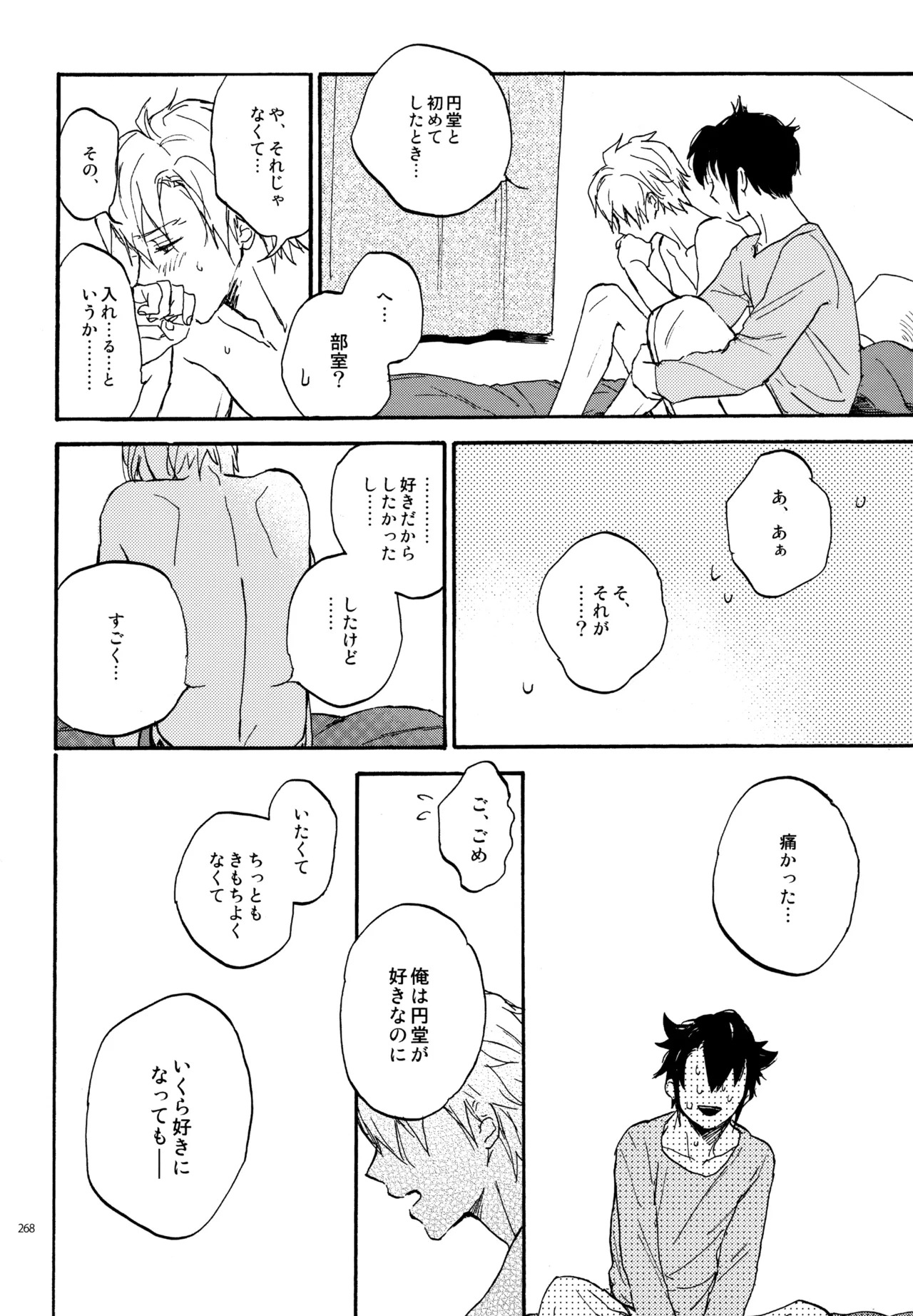 [Nekodaisuki (Yunopanchako)] 再録本NO：3 (Inazuma Eleven) - Page 269