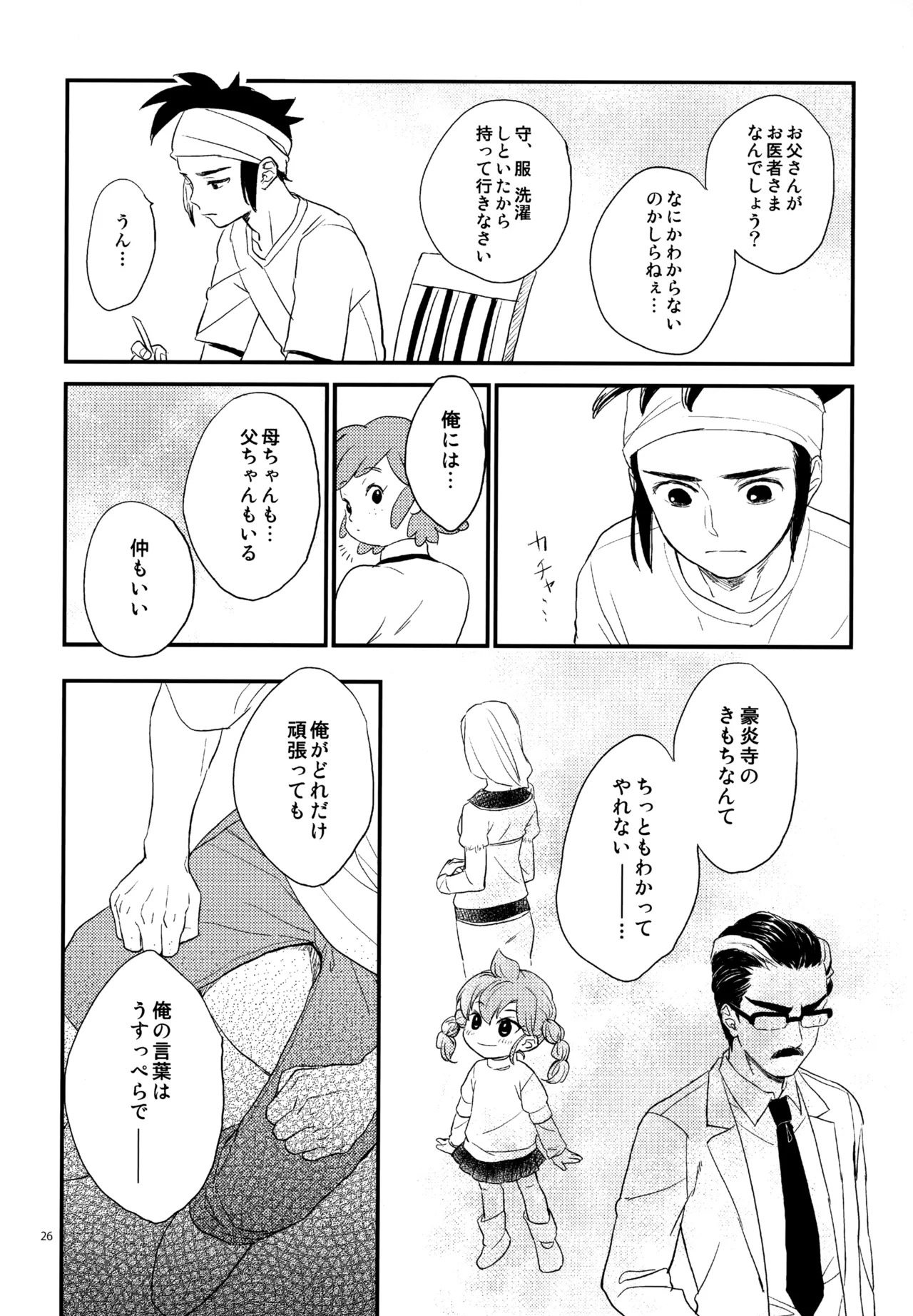 [Nekodaisuki (Yunopanchako)] 再録本NO：3 (Inazuma Eleven) - Page 27