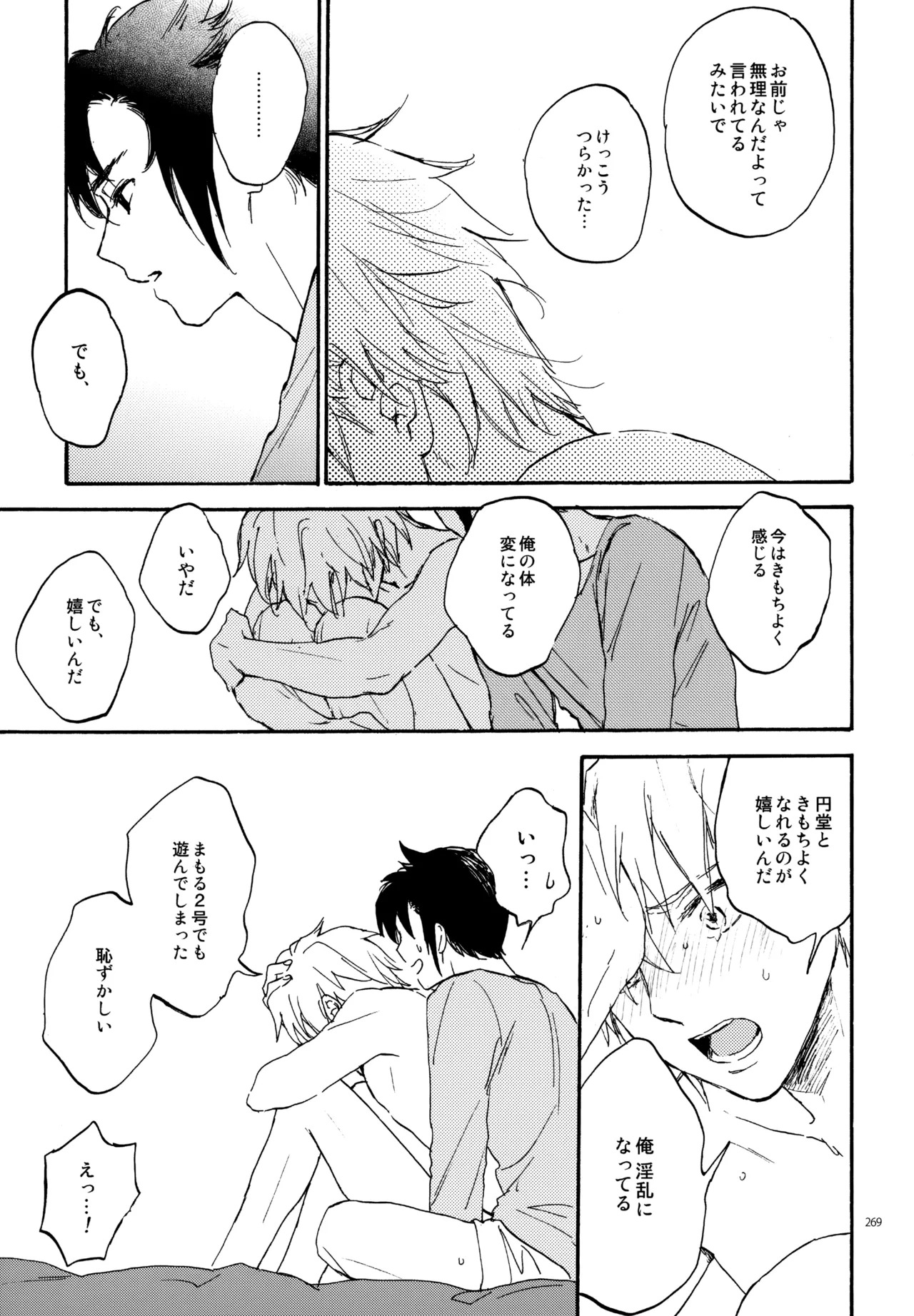 [Nekodaisuki (Yunopanchako)] 再録本NO：3 (Inazuma Eleven) - Page 270