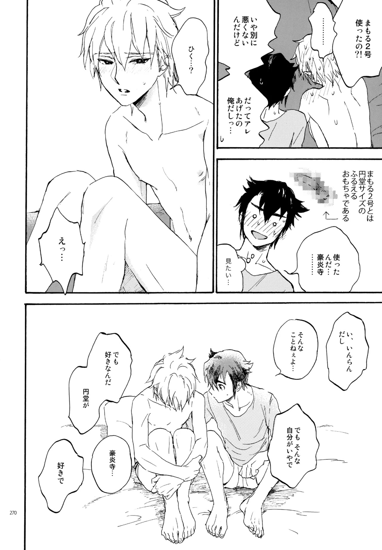 [Nekodaisuki (Yunopanchako)] 再録本NO：3 (Inazuma Eleven) - Page 271
