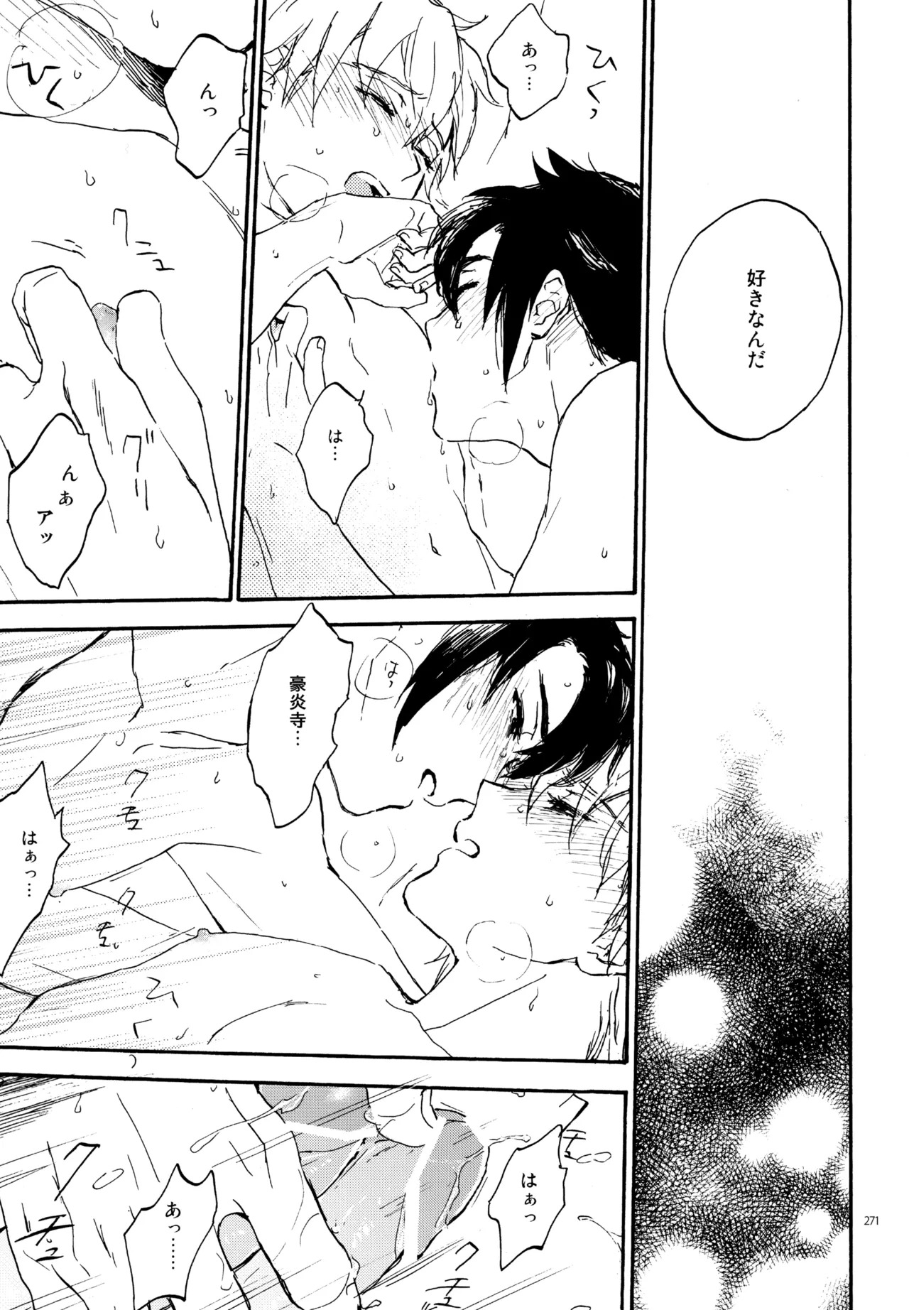 [Nekodaisuki (Yunopanchako)] 再録本NO：3 (Inazuma Eleven) - Page 272