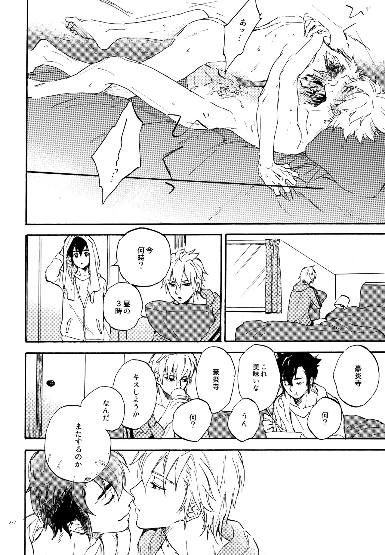 [Nekodaisuki (Yunopanchako)] 再録本NO：3 (Inazuma Eleven) - Page 273