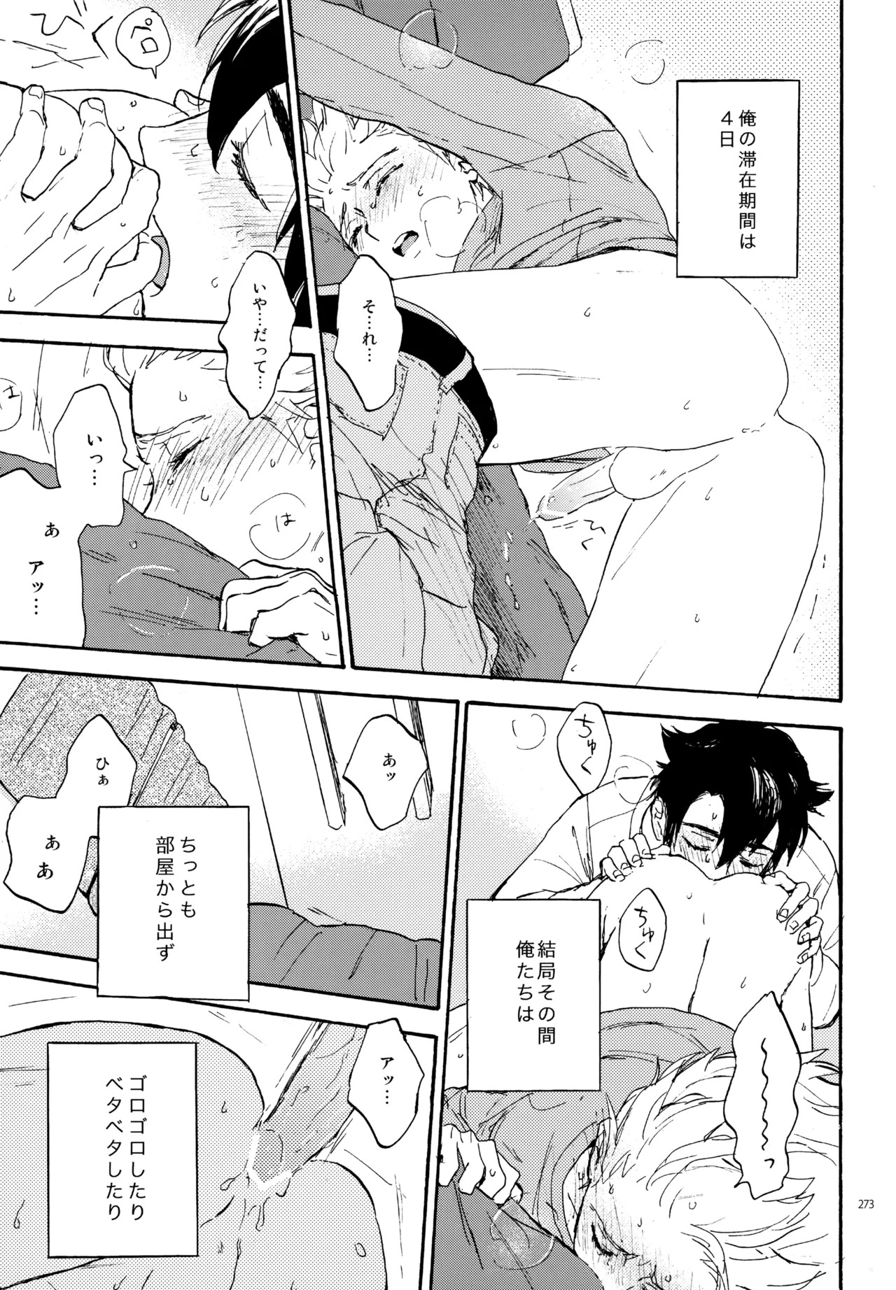 [Nekodaisuki (Yunopanchako)] 再録本NO：3 (Inazuma Eleven) - Page 274