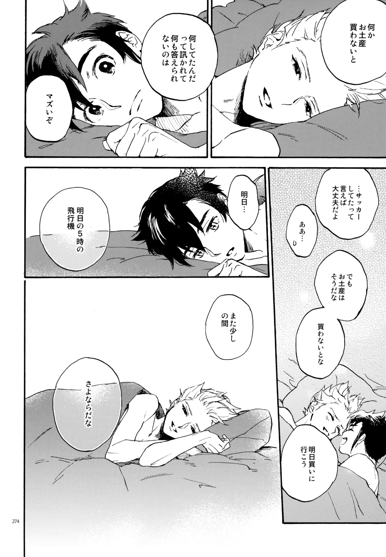 [Nekodaisuki (Yunopanchako)] 再録本NO：3 (Inazuma Eleven) - Page 275