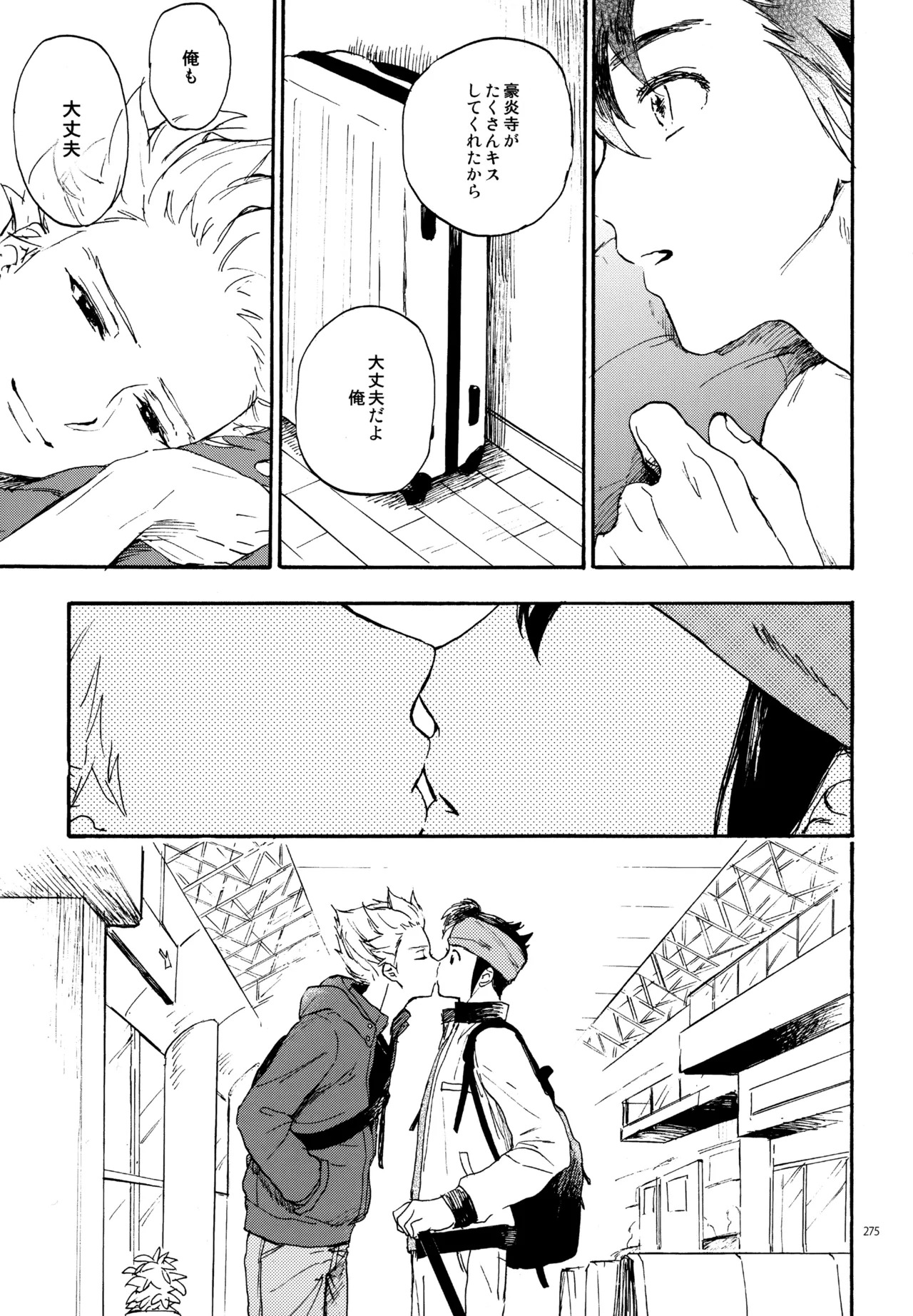[Nekodaisuki (Yunopanchako)] 再録本NO：3 (Inazuma Eleven) - Page 276