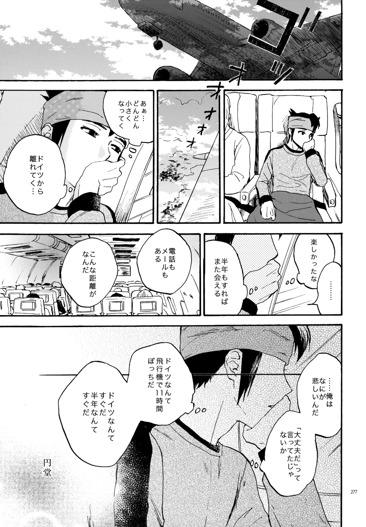 [Nekodaisuki (Yunopanchako)] 再録本NO：3 (Inazuma Eleven) - Page 278