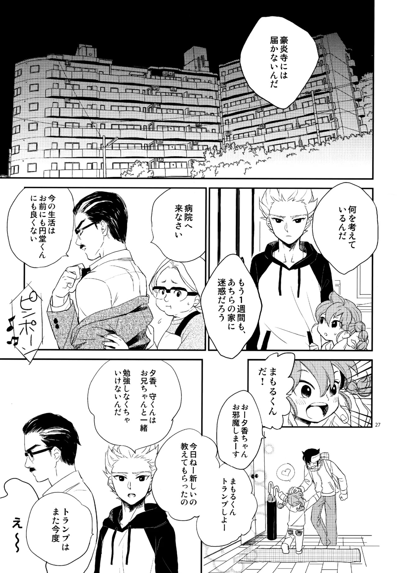 [Nekodaisuki (Yunopanchako)] 再録本NO：3 (Inazuma Eleven) - Page 28