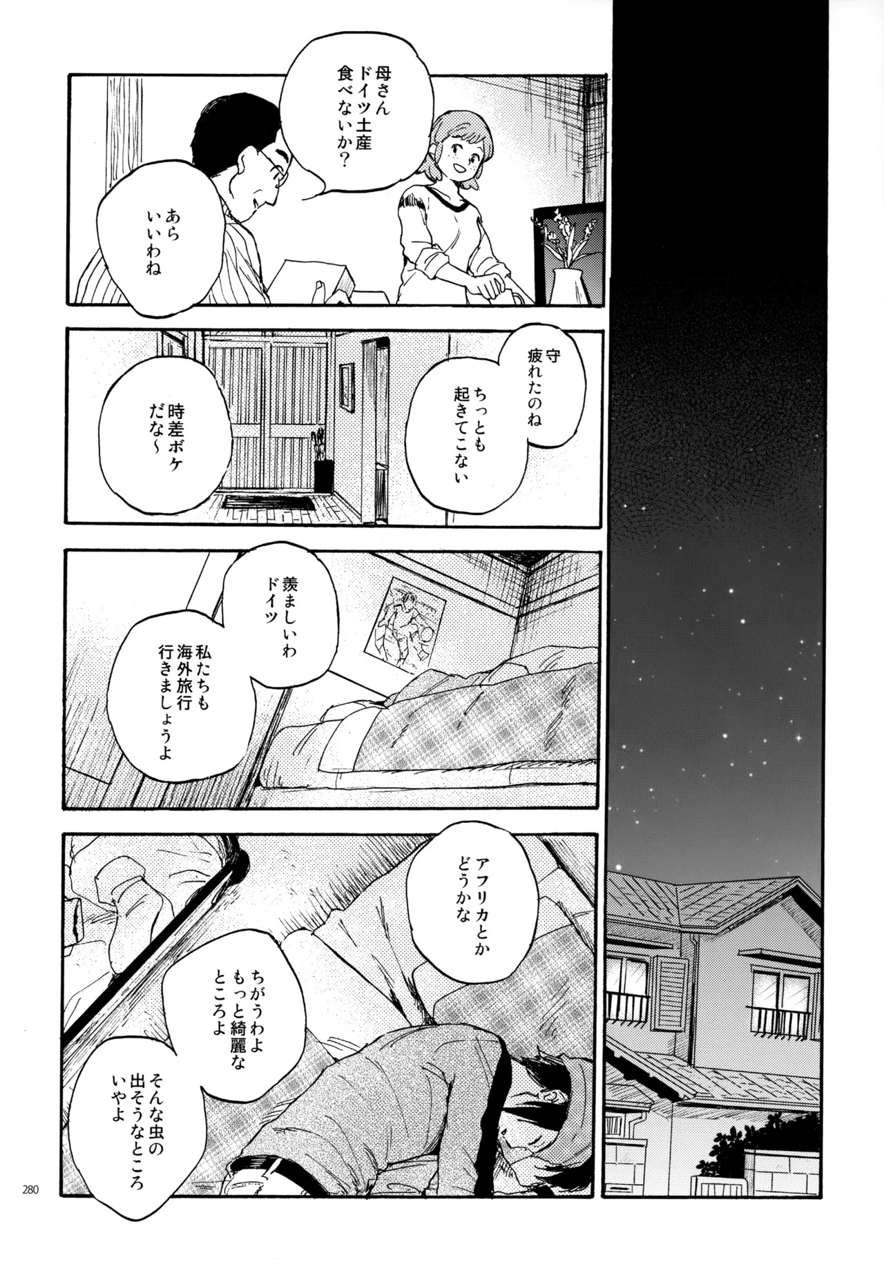 [Nekodaisuki (Yunopanchako)] 再録本NO：3 (Inazuma Eleven) - Page 281
