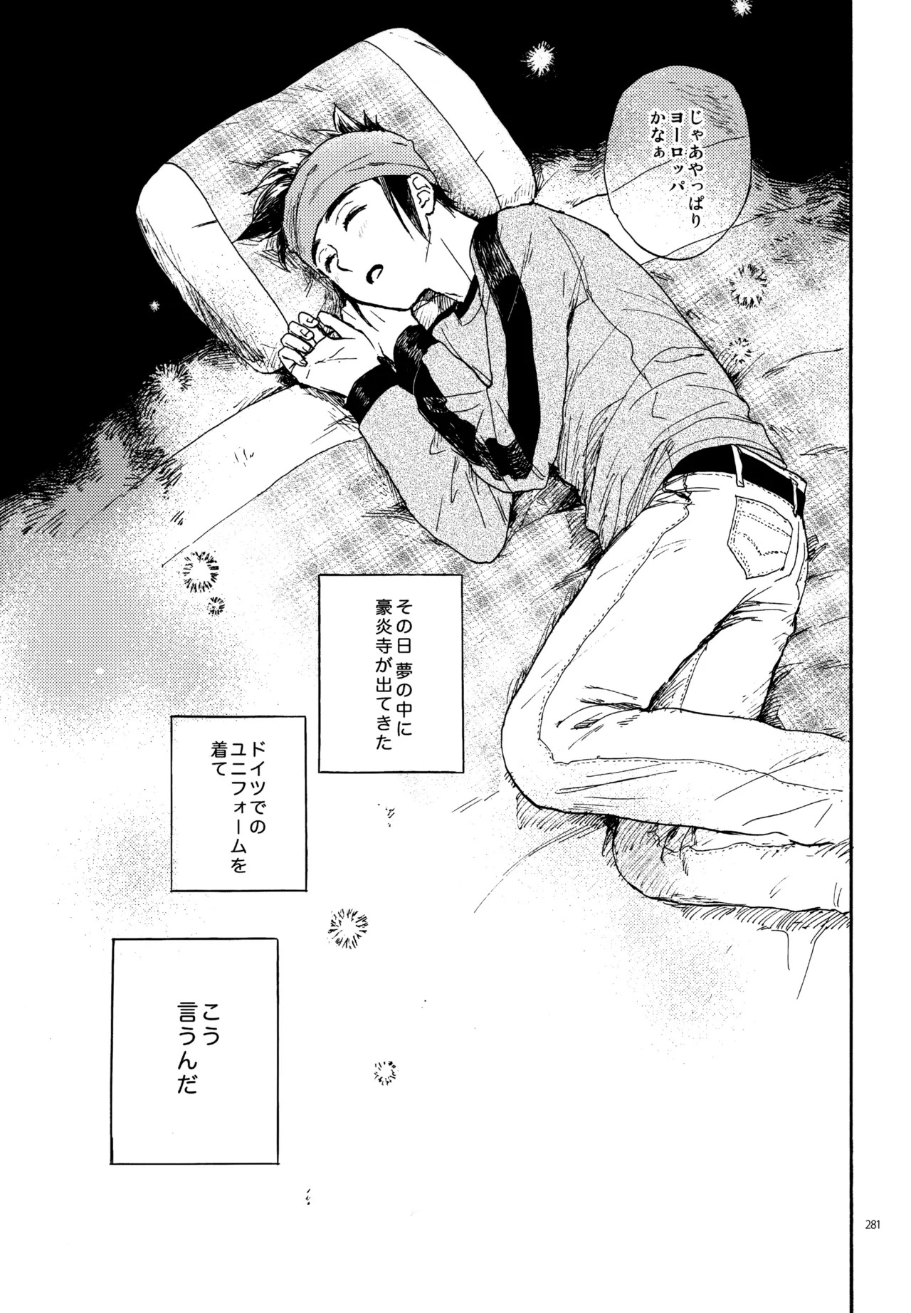 [Nekodaisuki (Yunopanchako)] 再録本NO：3 (Inazuma Eleven) - Page 282