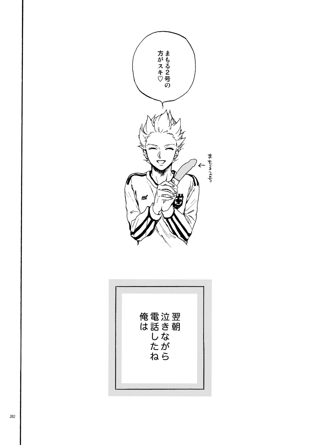 [Nekodaisuki (Yunopanchako)] 再録本NO：3 (Inazuma Eleven) - Page 283