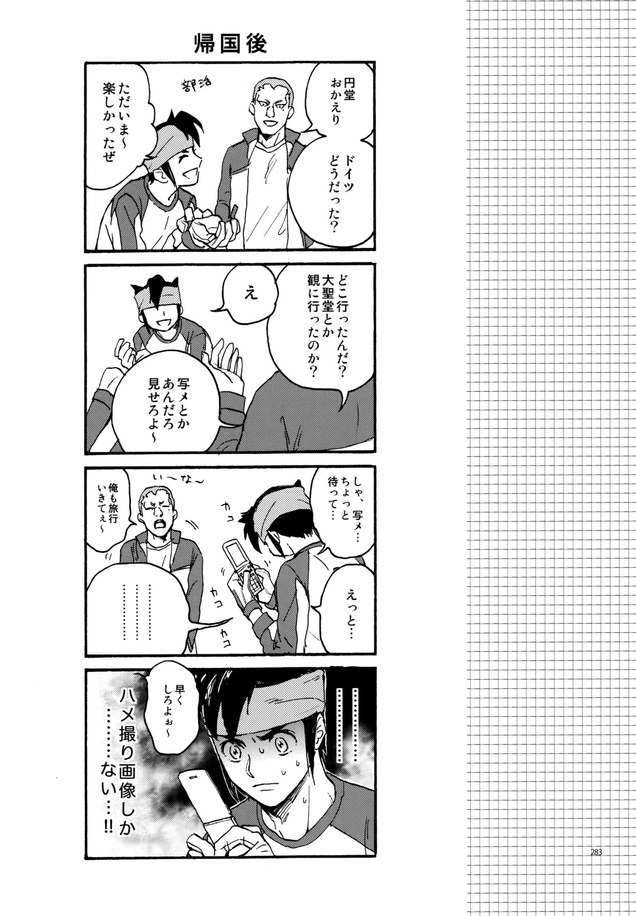 [Nekodaisuki (Yunopanchako)] 再録本NO：3 (Inazuma Eleven) - Page 284