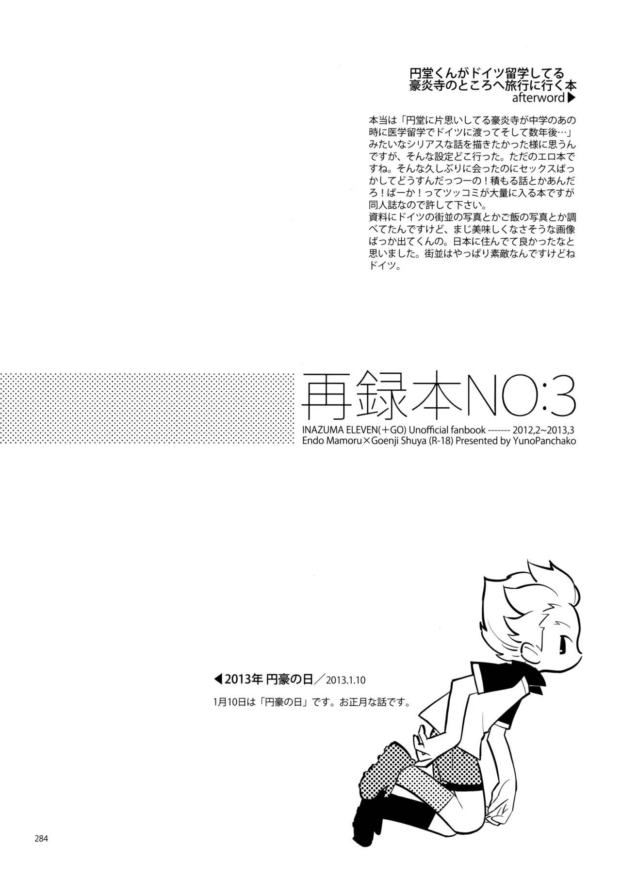 [Nekodaisuki (Yunopanchako)] 再録本NO：3 (Inazuma Eleven) - Page 285