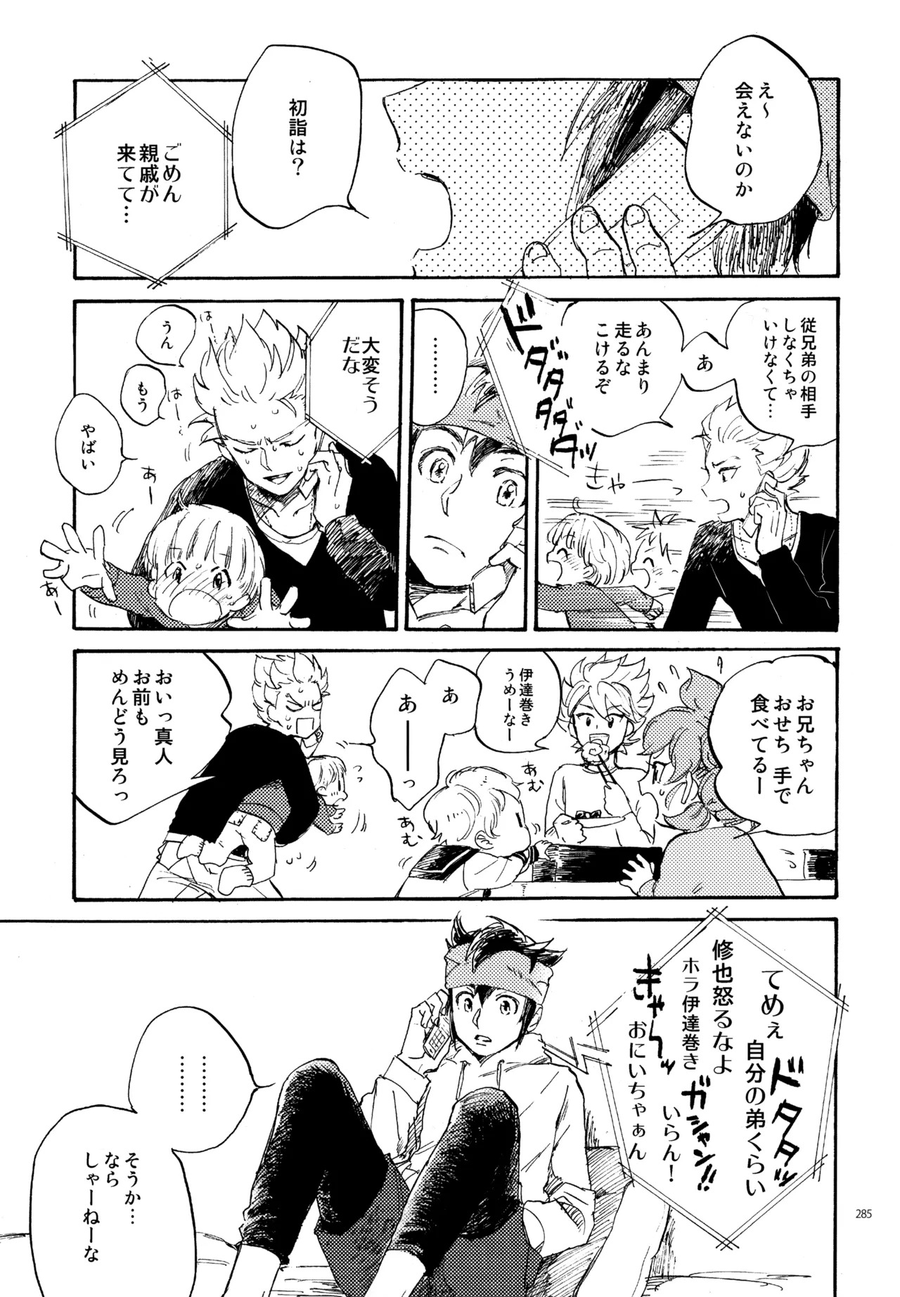 [Nekodaisuki (Yunopanchako)] 再録本NO：3 (Inazuma Eleven) - Page 286