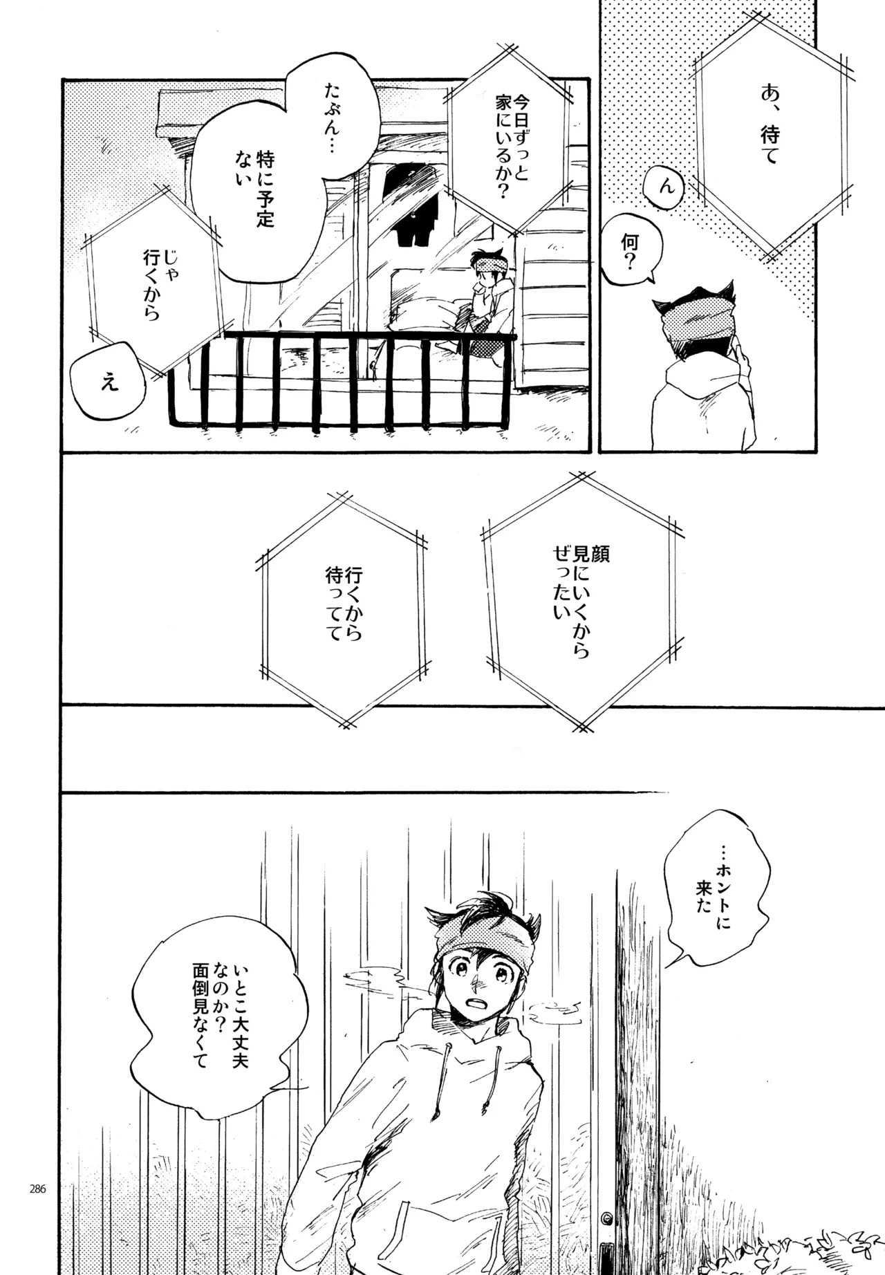 [Nekodaisuki (Yunopanchako)] 再録本NO：3 (Inazuma Eleven) - Page 287