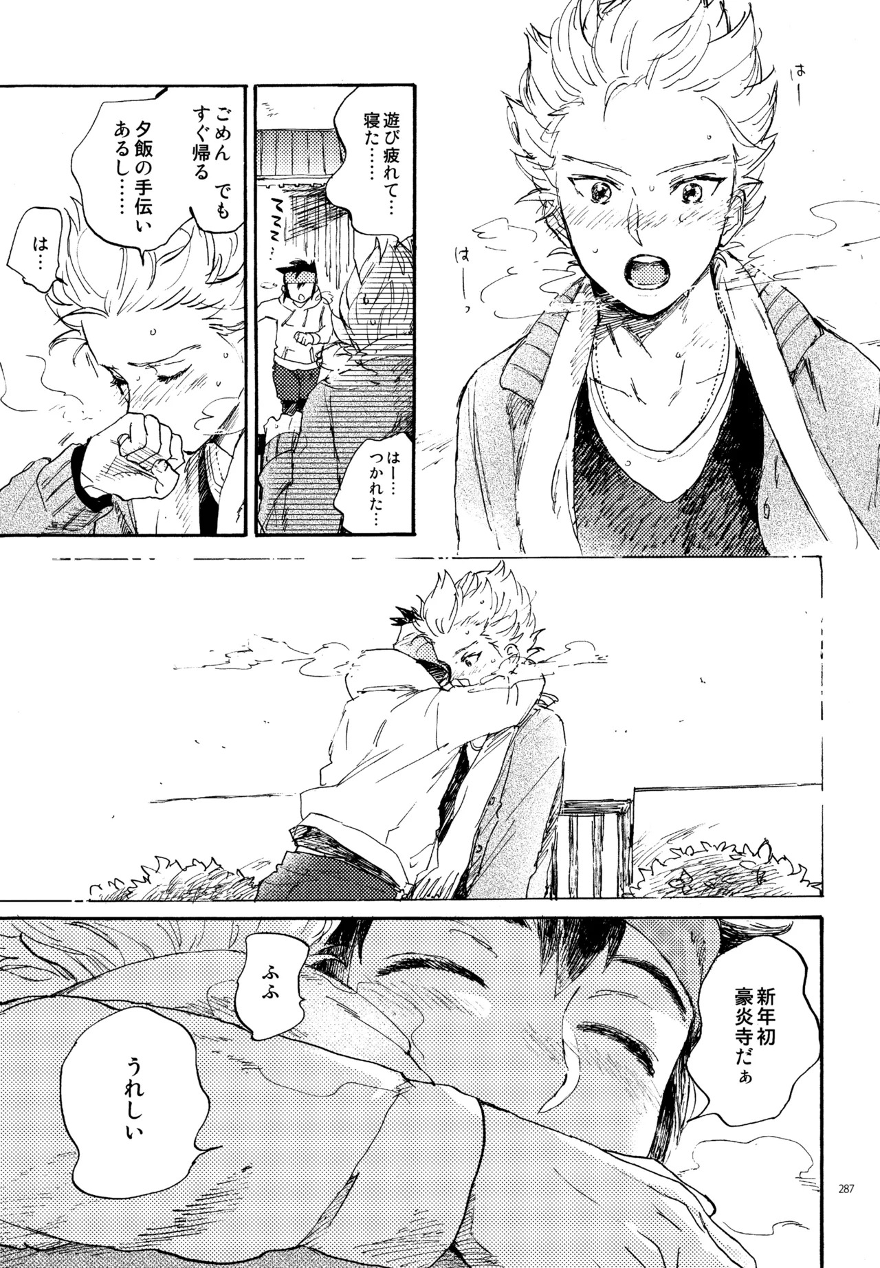 [Nekodaisuki (Yunopanchako)] 再録本NO：3 (Inazuma Eleven) - Page 288
