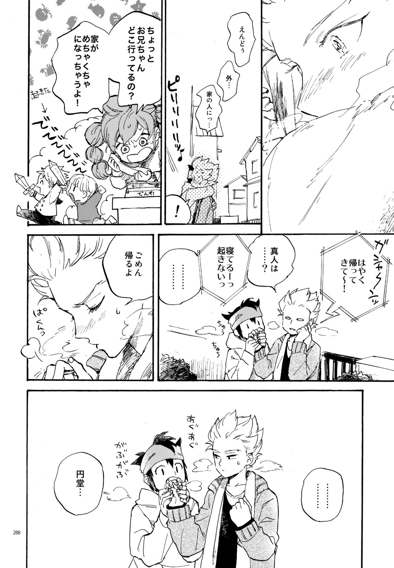 [Nekodaisuki (Yunopanchako)] 再録本NO：3 (Inazuma Eleven) - Page 289