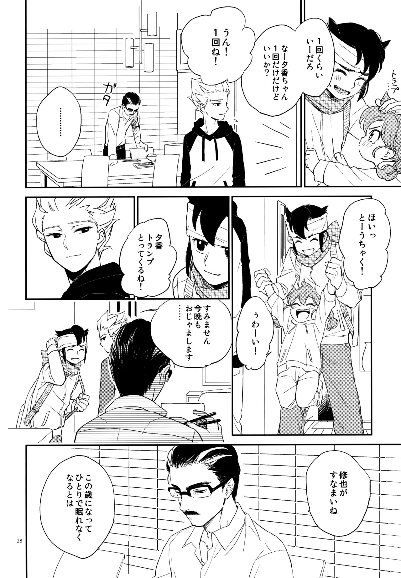 [Nekodaisuki (Yunopanchako)] 再録本NO：3 (Inazuma Eleven) - Page 29