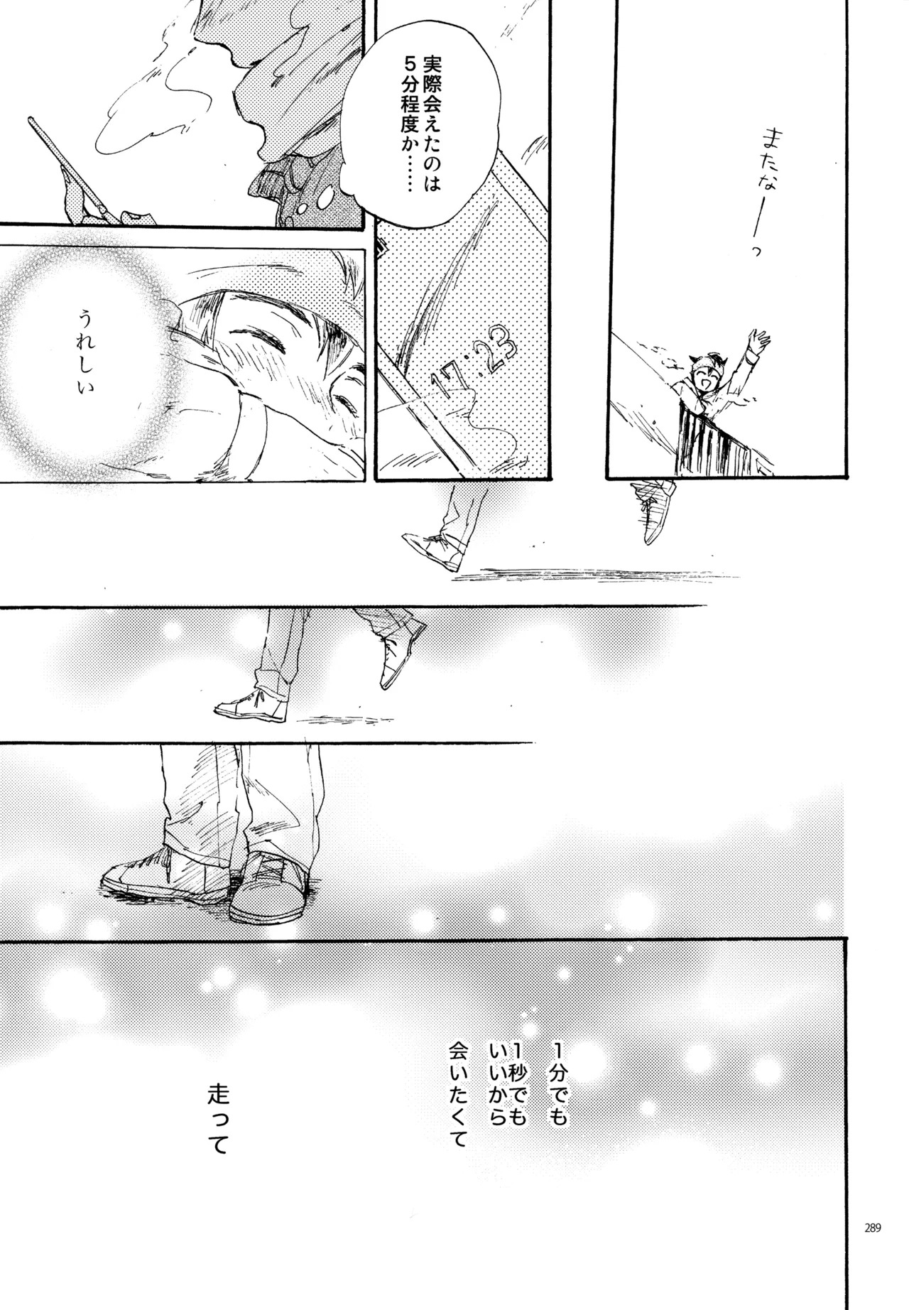 [Nekodaisuki (Yunopanchako)] 再録本NO：3 (Inazuma Eleven) - Page 290