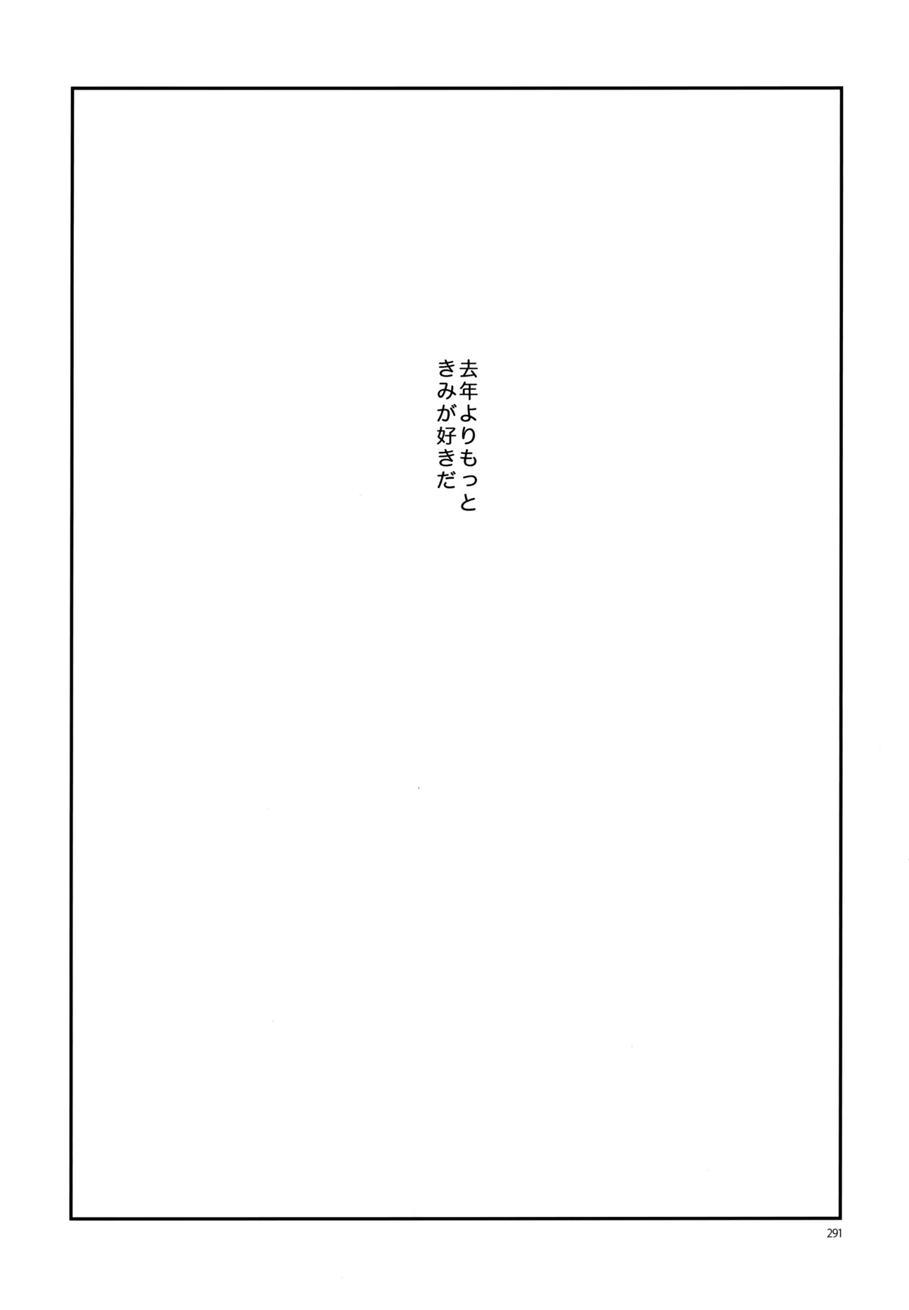 [Nekodaisuki (Yunopanchako)] 再録本NO：3 (Inazuma Eleven) - Page 292
