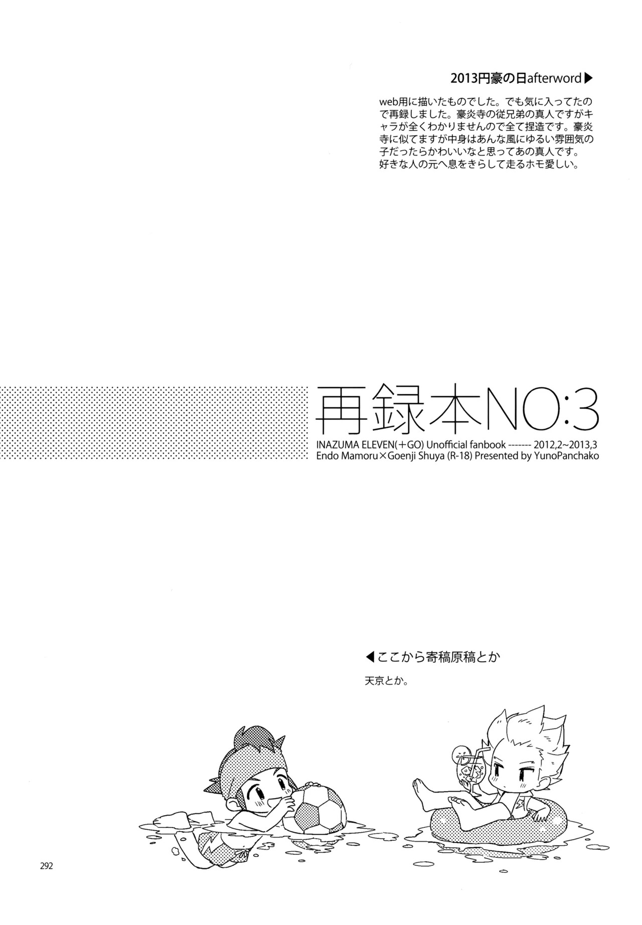 [Nekodaisuki (Yunopanchako)] 再録本NO：3 (Inazuma Eleven) - Page 293