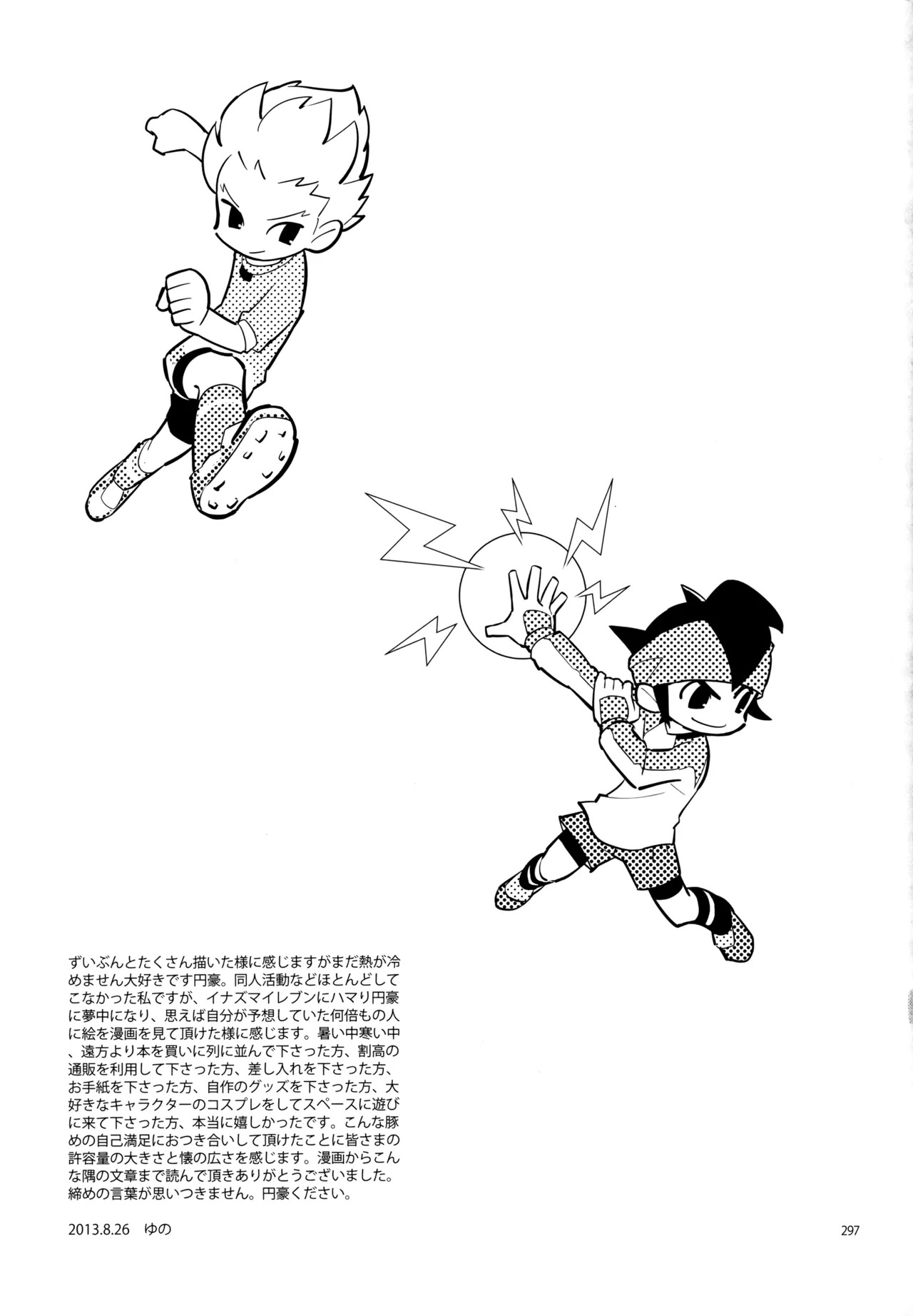 [Nekodaisuki (Yunopanchako)] 再録本NO：3 (Inazuma Eleven) - Page 298