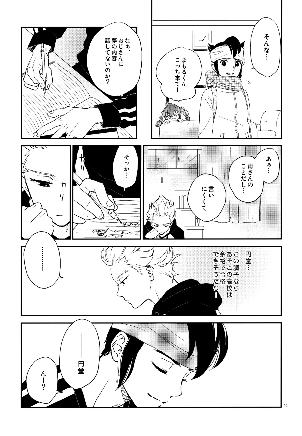 [Nekodaisuki (Yunopanchako)] 再録本NO：3 (Inazuma Eleven) - Page 30