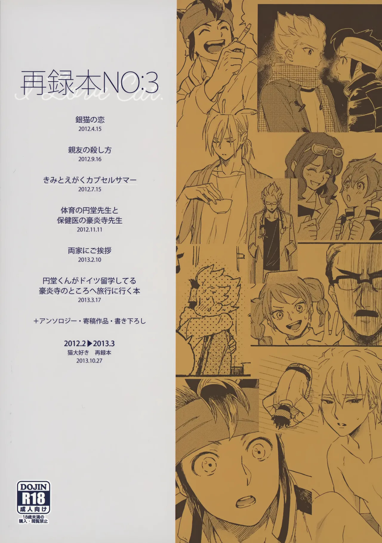 [Nekodaisuki (Yunopanchako)] 再録本NO：3 (Inazuma Eleven) - Page 300