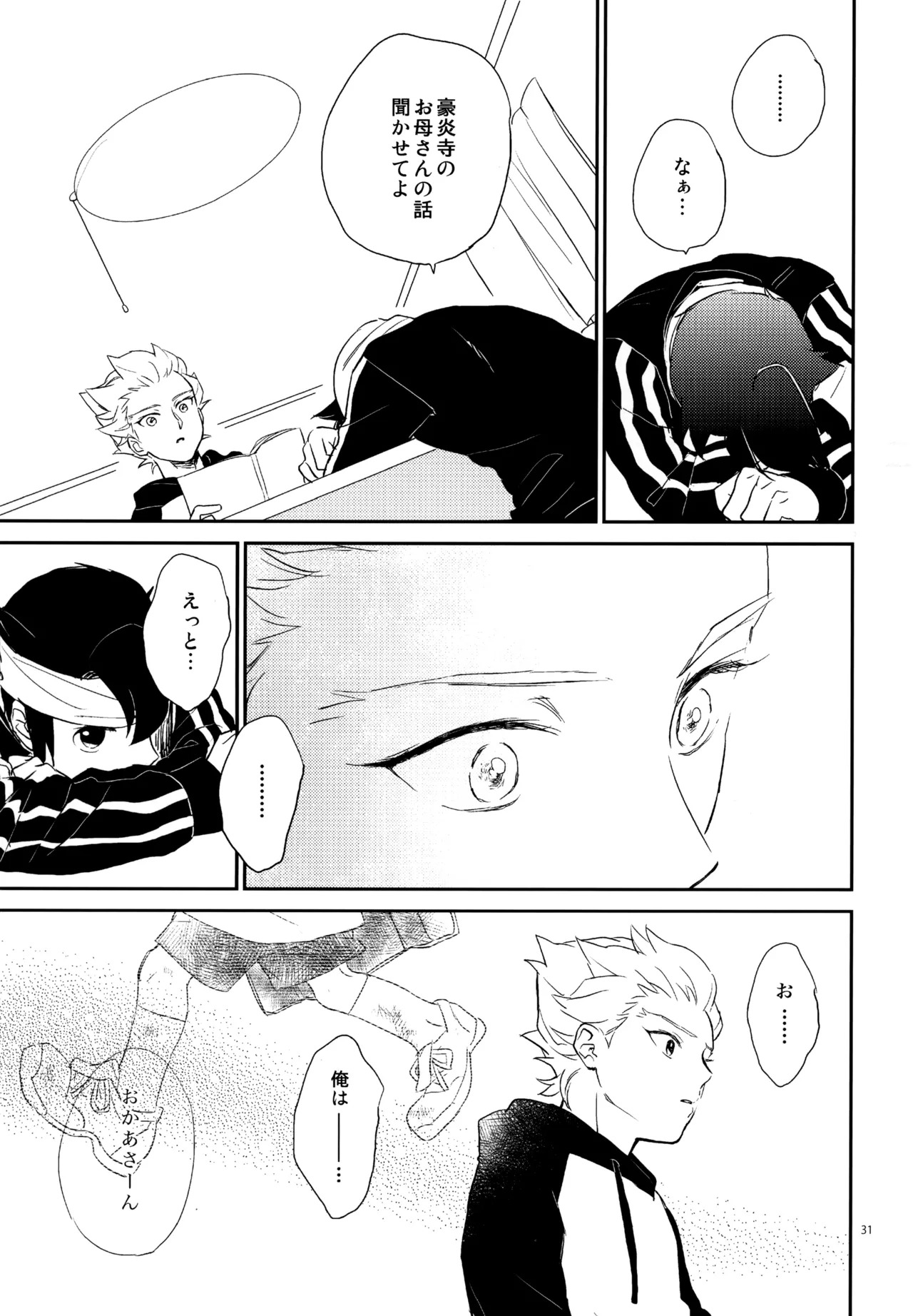 [Nekodaisuki (Yunopanchako)] 再録本NO：3 (Inazuma Eleven) - Page 32