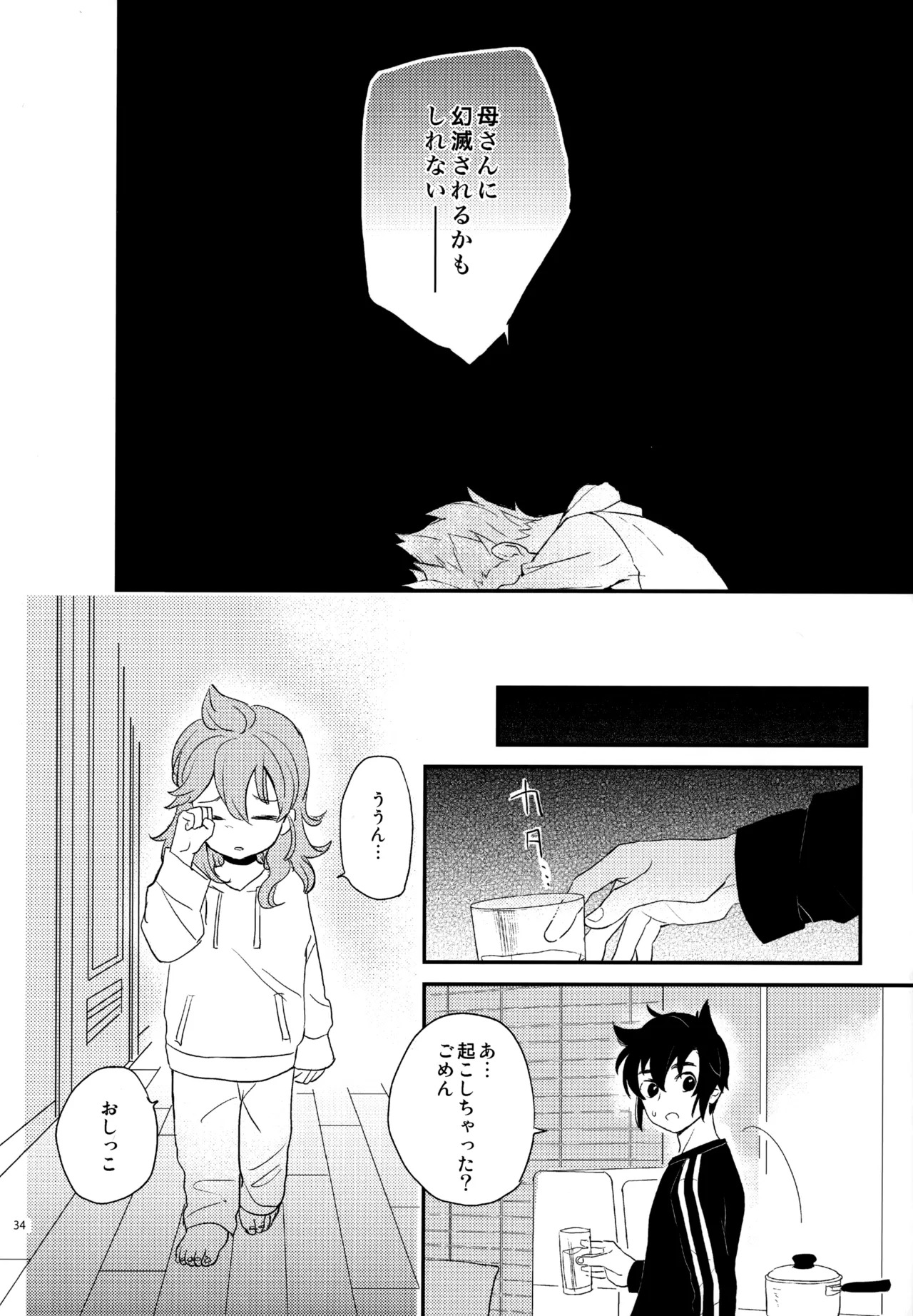 [Nekodaisuki (Yunopanchako)] 再録本NO：3 (Inazuma Eleven) - Page 35