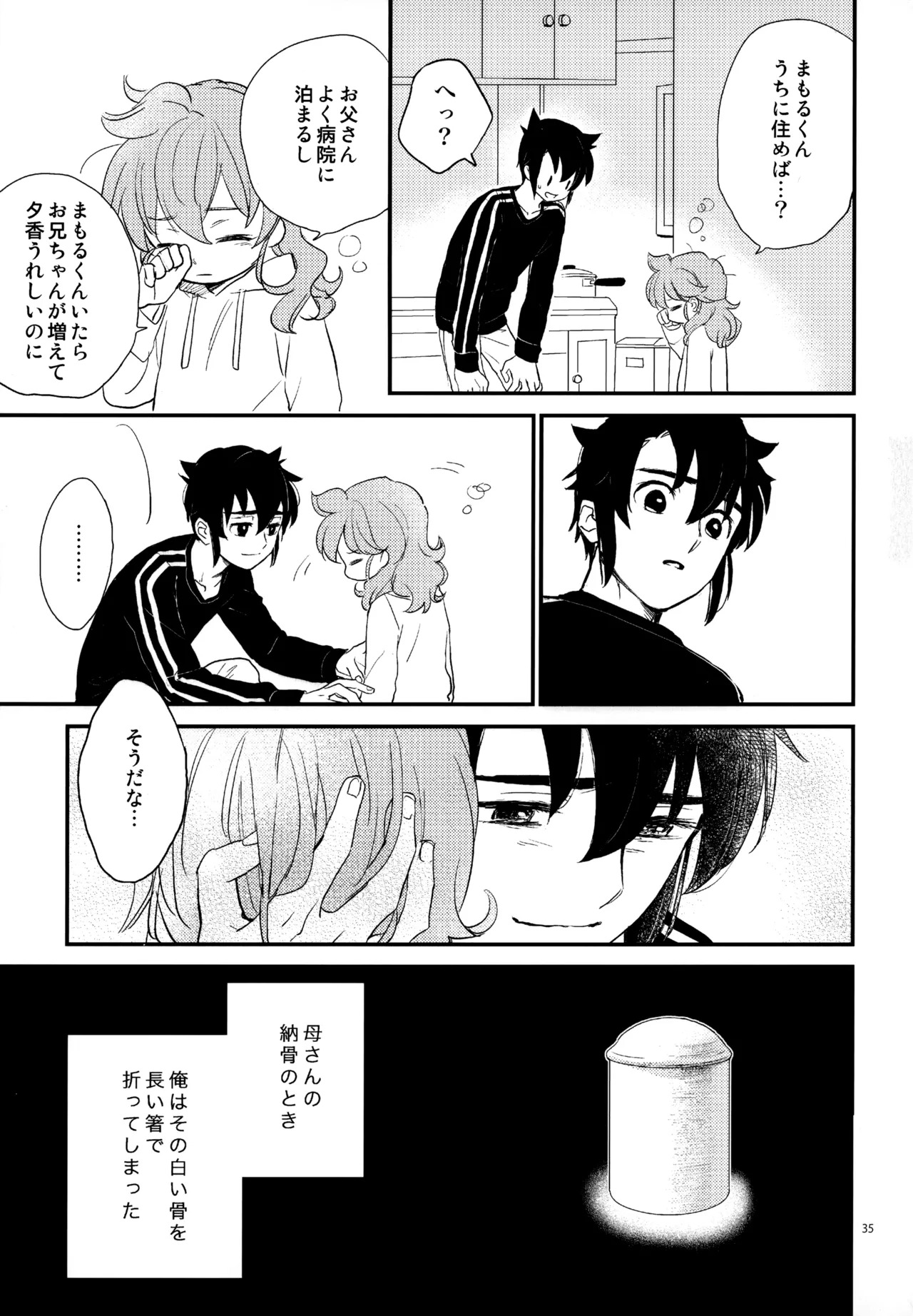 [Nekodaisuki (Yunopanchako)] 再録本NO：3 (Inazuma Eleven) - Page 36