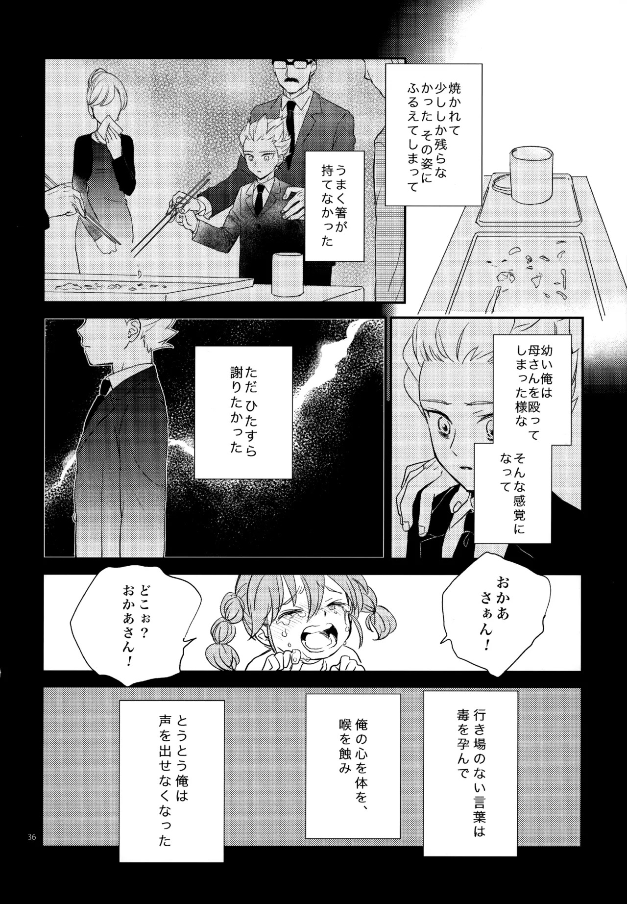 [Nekodaisuki (Yunopanchako)] 再録本NO：3 (Inazuma Eleven) - Page 37