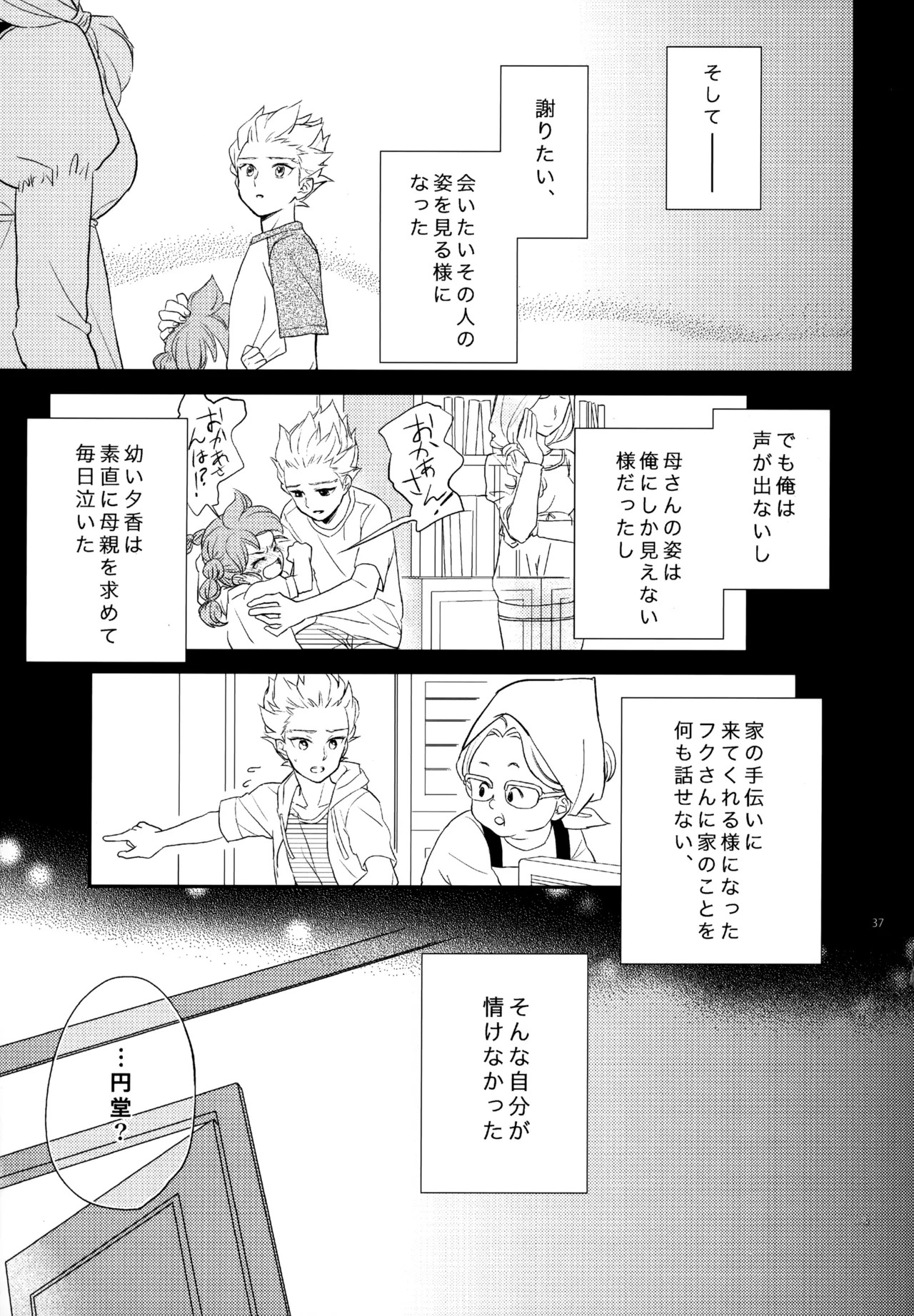 [Nekodaisuki (Yunopanchako)] 再録本NO：3 (Inazuma Eleven) - Page 38