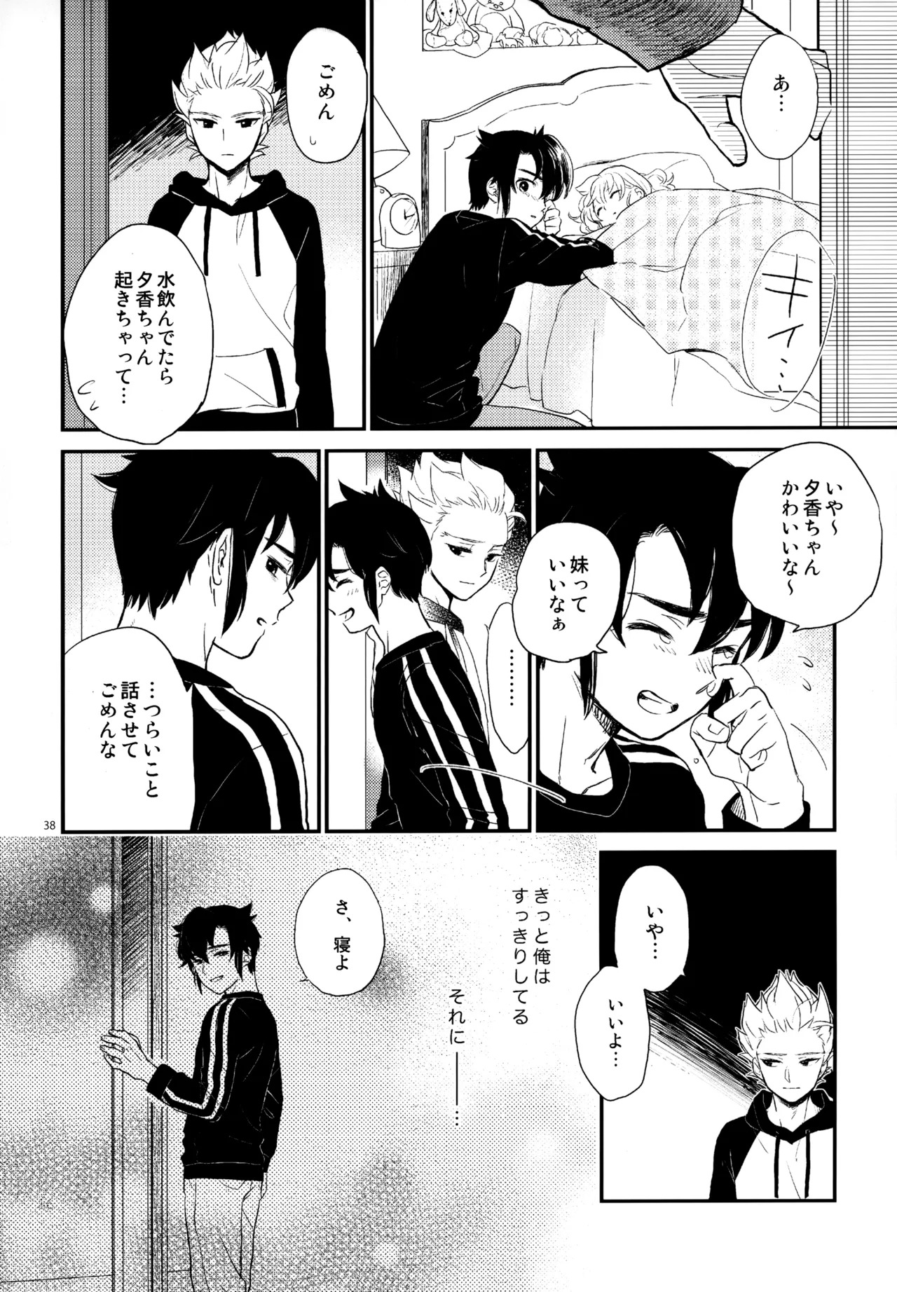 [Nekodaisuki (Yunopanchako)] 再録本NO：3 (Inazuma Eleven) - Page 39